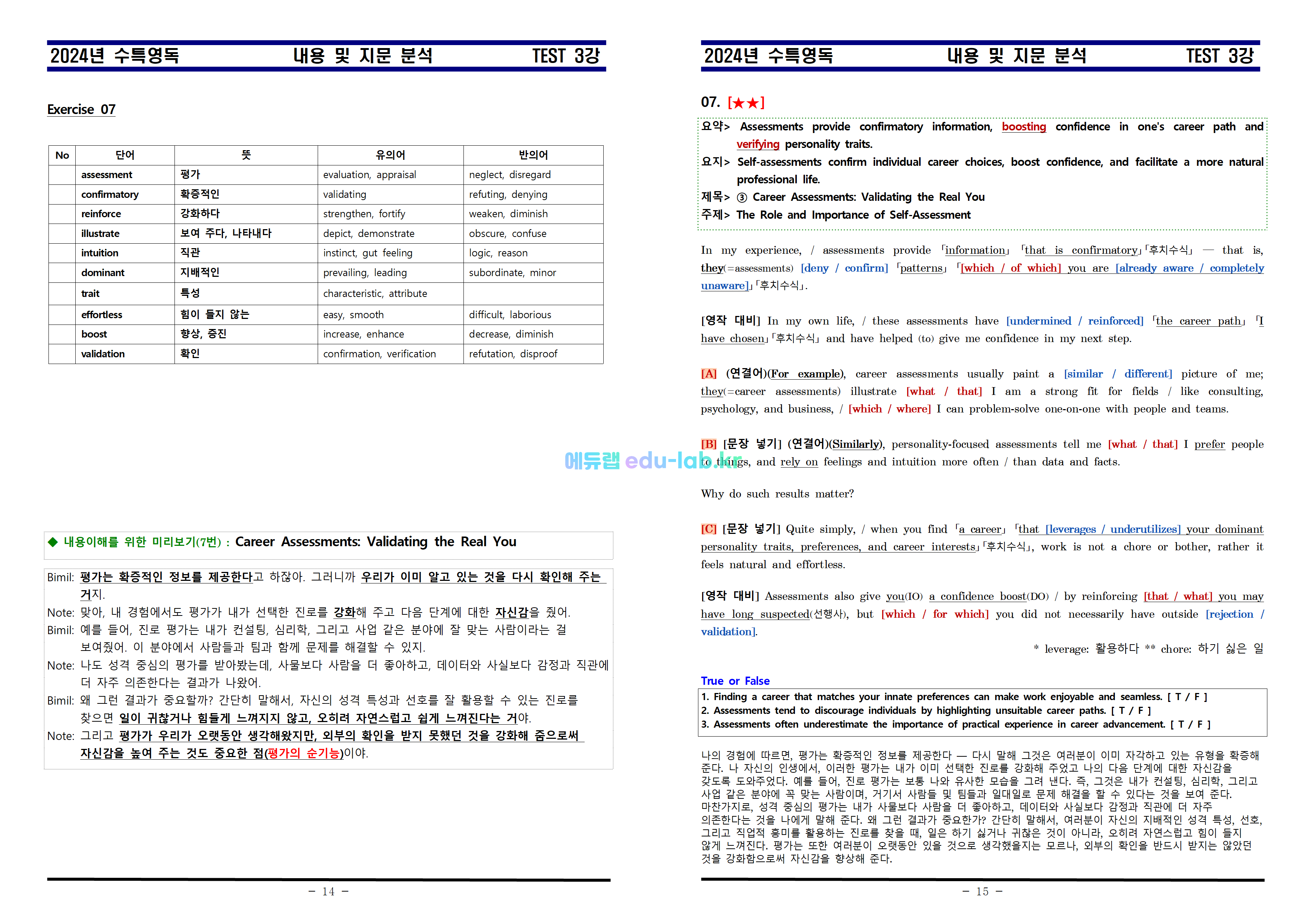 [비밀노트_에듀랩(edu-lab.kr)] 24년 수특영독 Mini Test 3강 내용 및 지문분석 - Part I(1-15번)