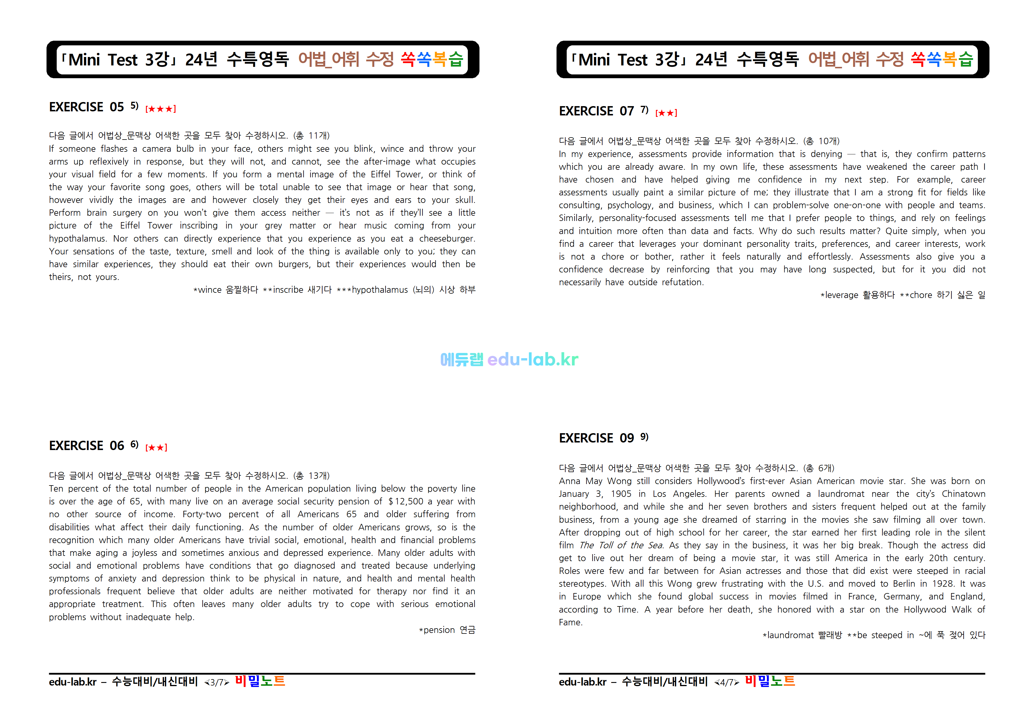 [비밀노트_에듀랩(edu-lab.kr)] 24년 수특영독 Mini Test 3강 쏙쏙복습_Part I(1-15번)