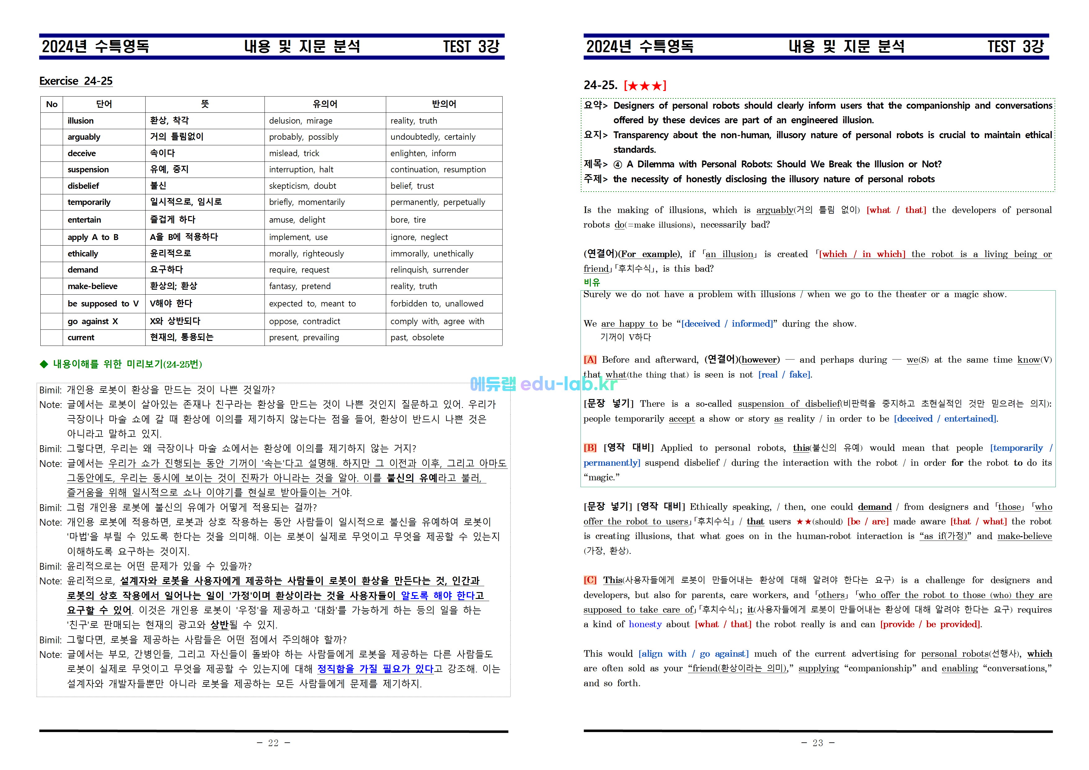 [비밀노트_에듀랩(edu-lab.kr)] 24년 수특영독 Mini Test 3강 내용 및 지문분석 - Part II(16-25번)