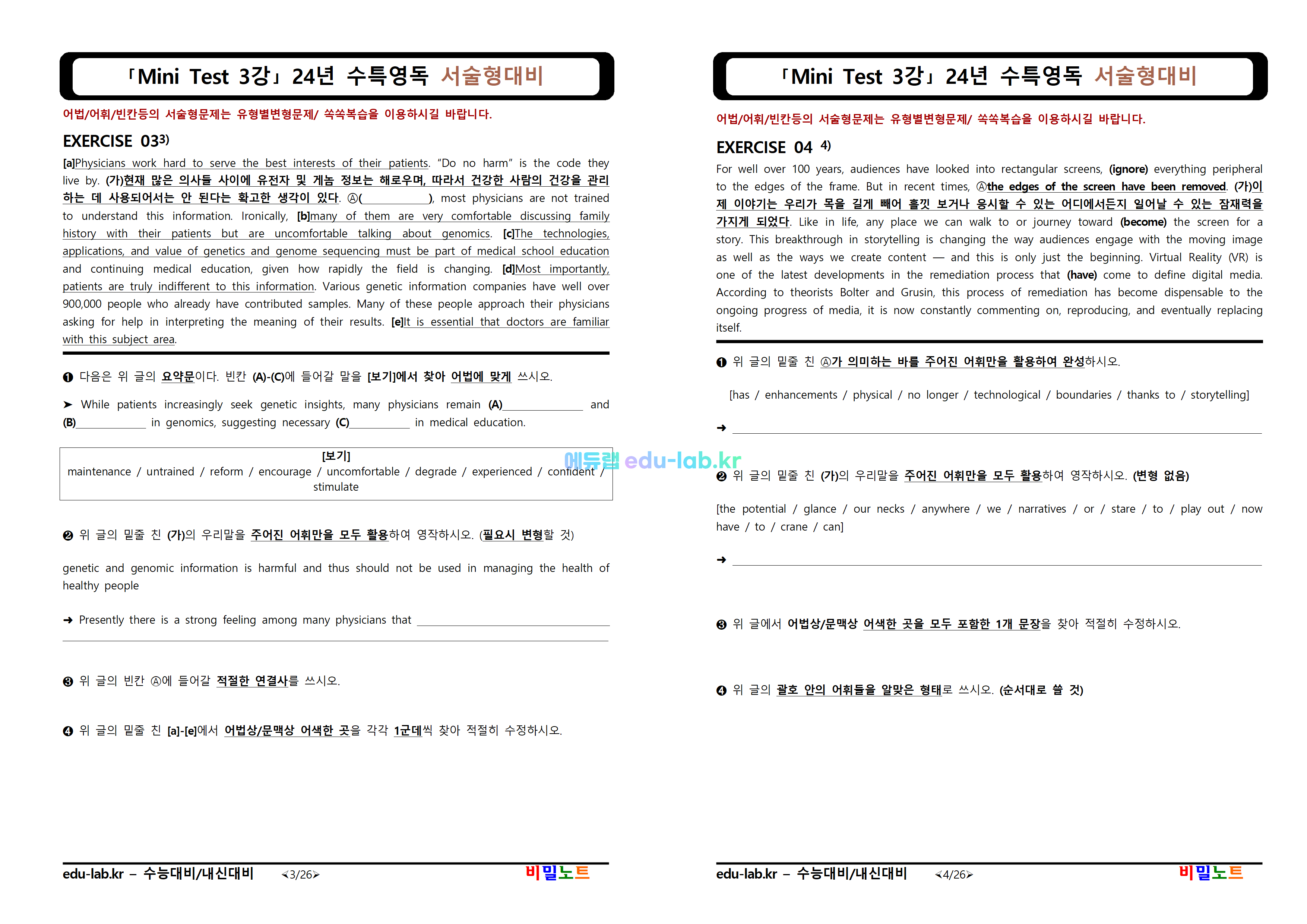 [비밀노트_에듀랩(edu-lab.kr)] 24년 수특영독 Mini Test 3강 _서술형대비