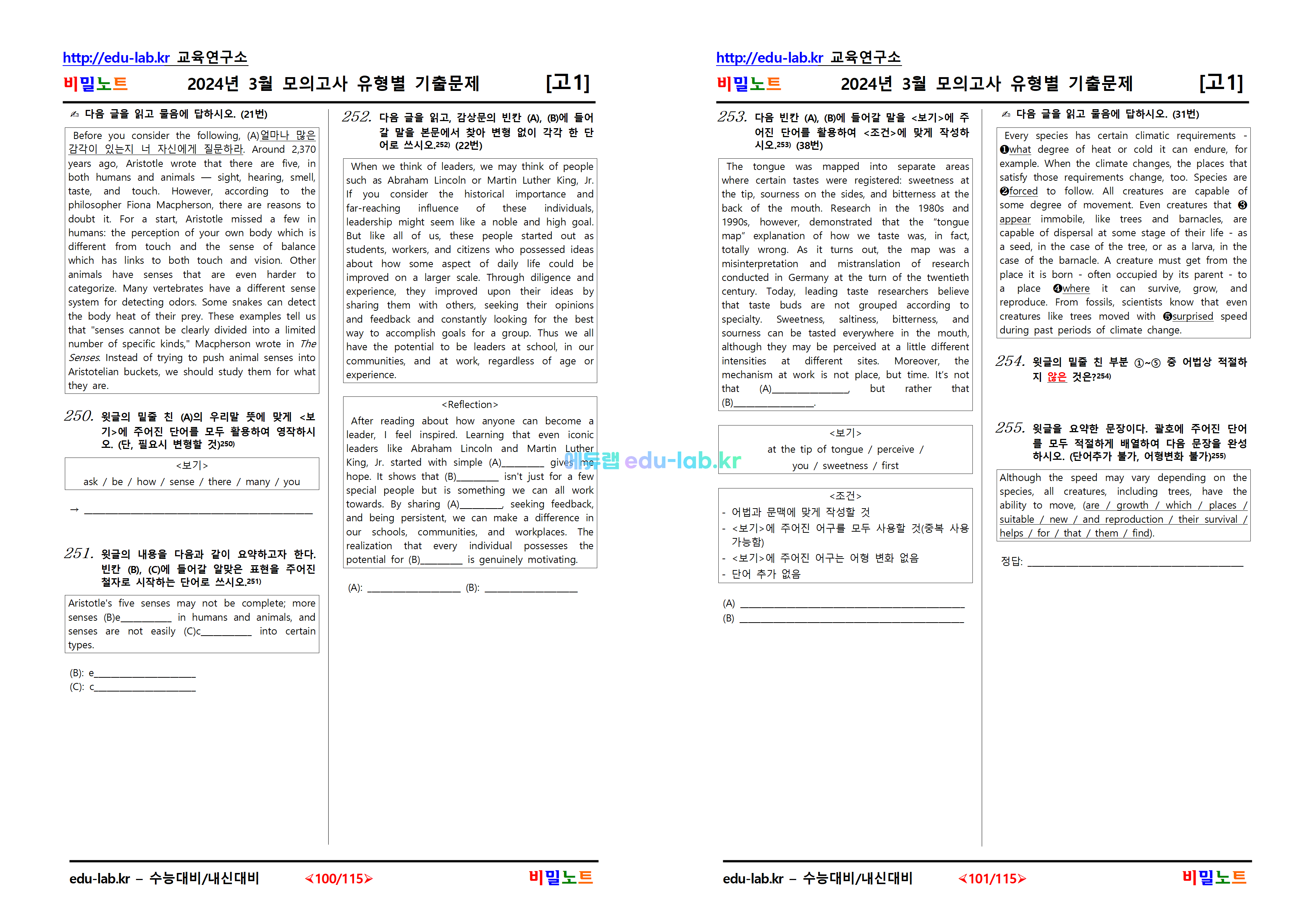 [비밀노트_에듀랩(edu-lab.kr)]24년_고1_3월모의고사_유형별기출문제_2차_280문항