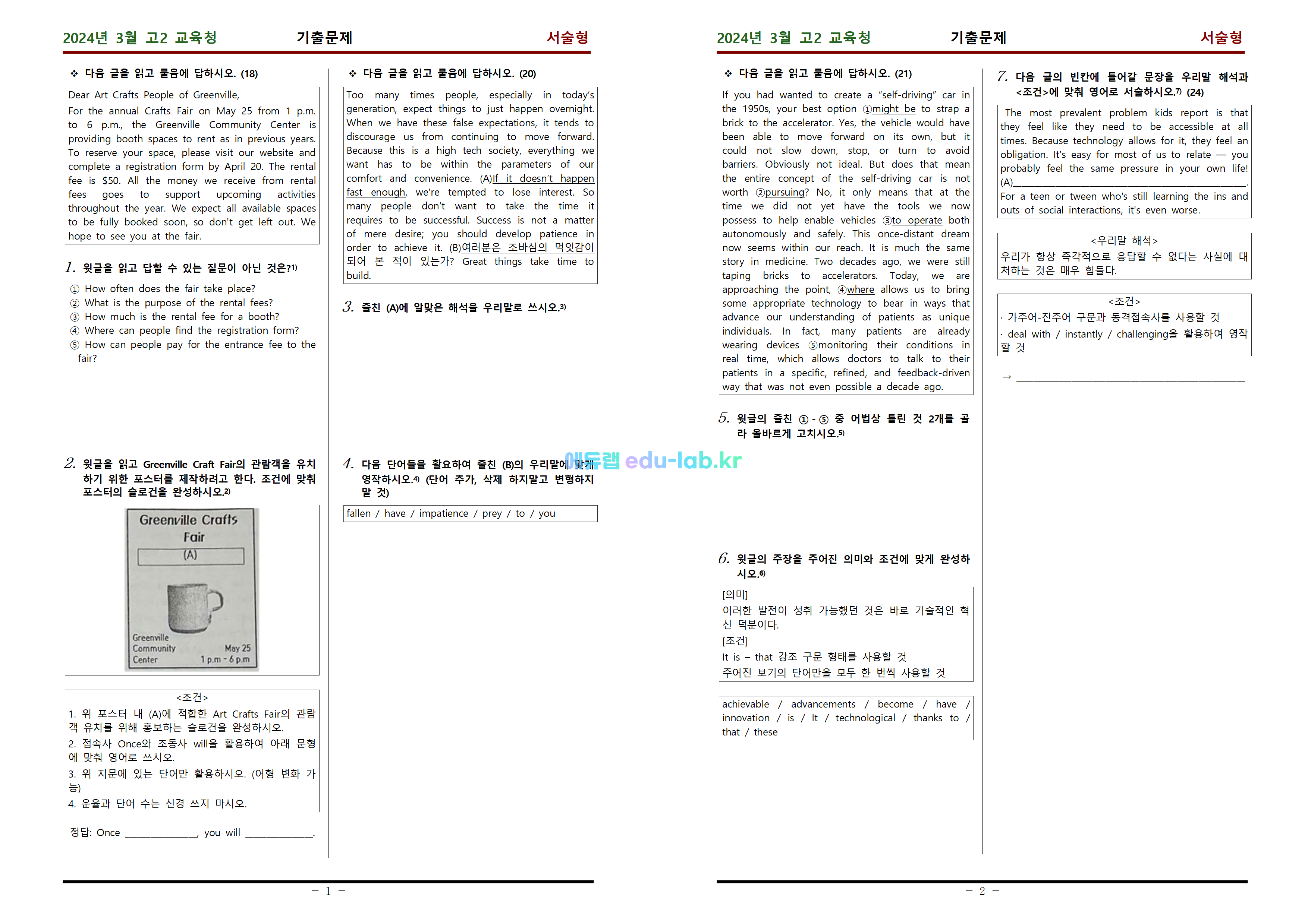 [신조쌤] 24년 3월 고2 모의고사 유형별 내신기출문제 객관식과 서술형 - 132문항