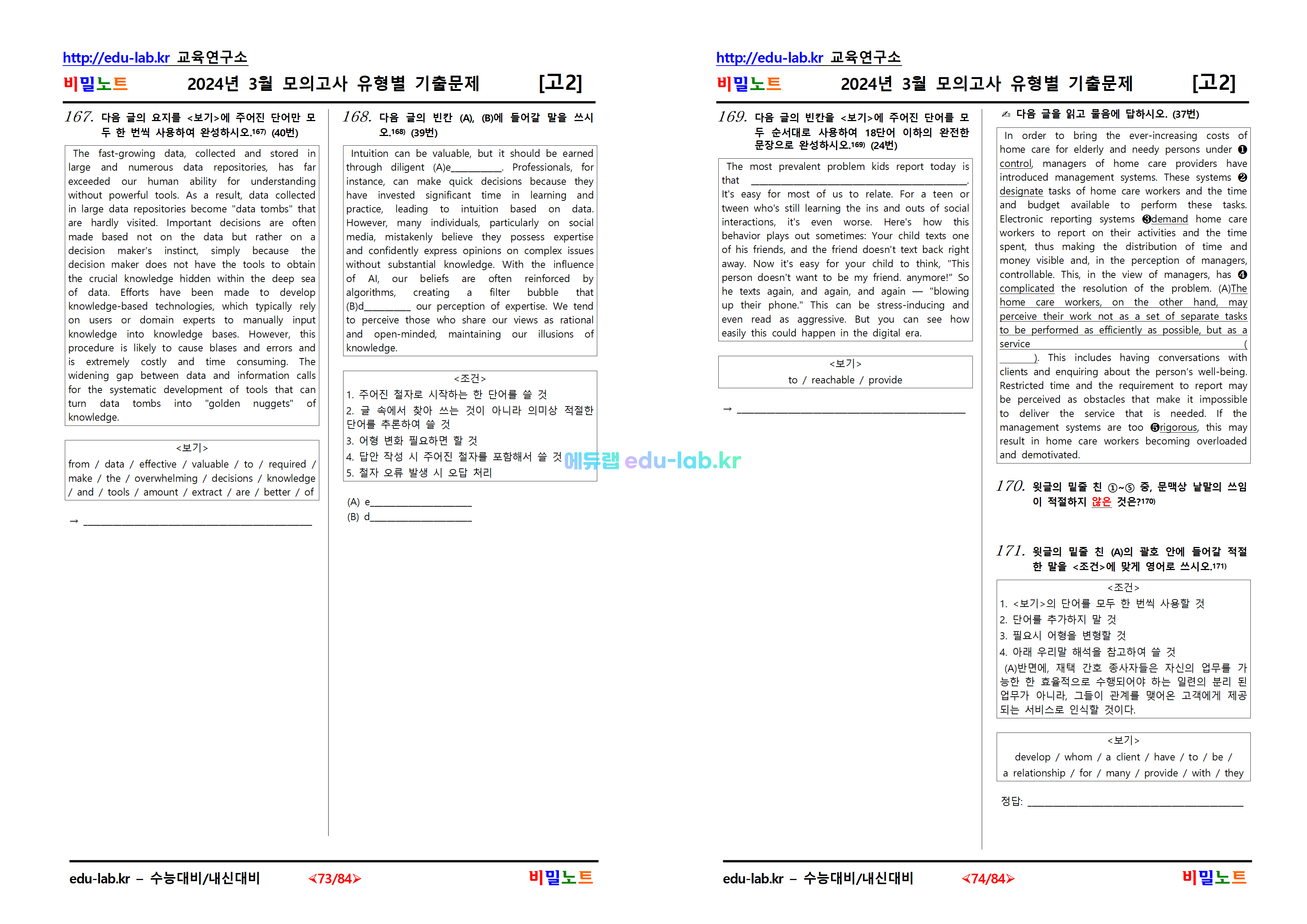 [비밀노트_에듀랩(edu-lab.kr)]24년_고2_3월모의고사_유형별기출문제_2차_187문항