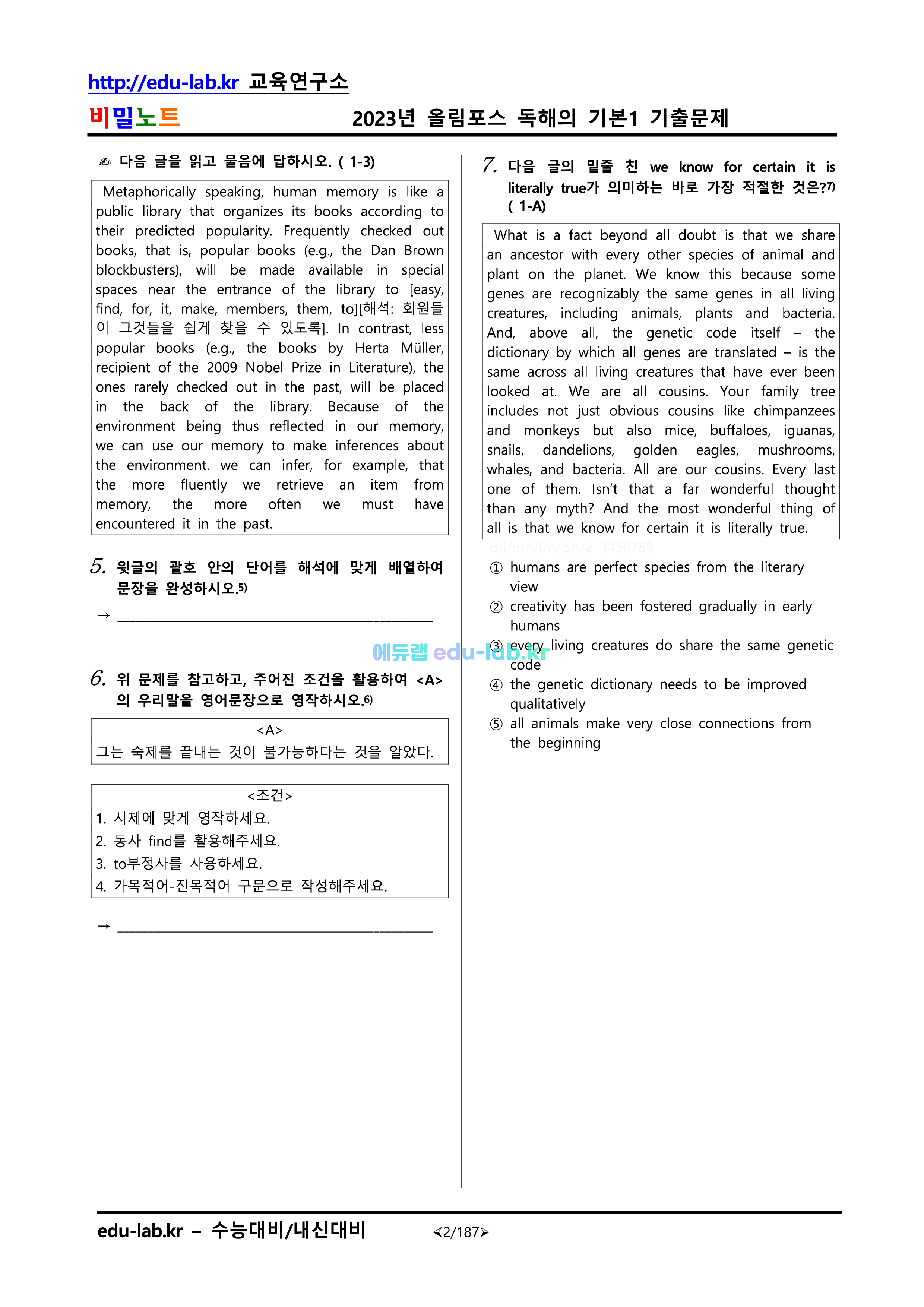 [비밀노트_에듀랩(edu-lab.kr)] 2023년~2024년_올림포스 독해의 기본1(2015년개정)_전강기출문제(529문항)