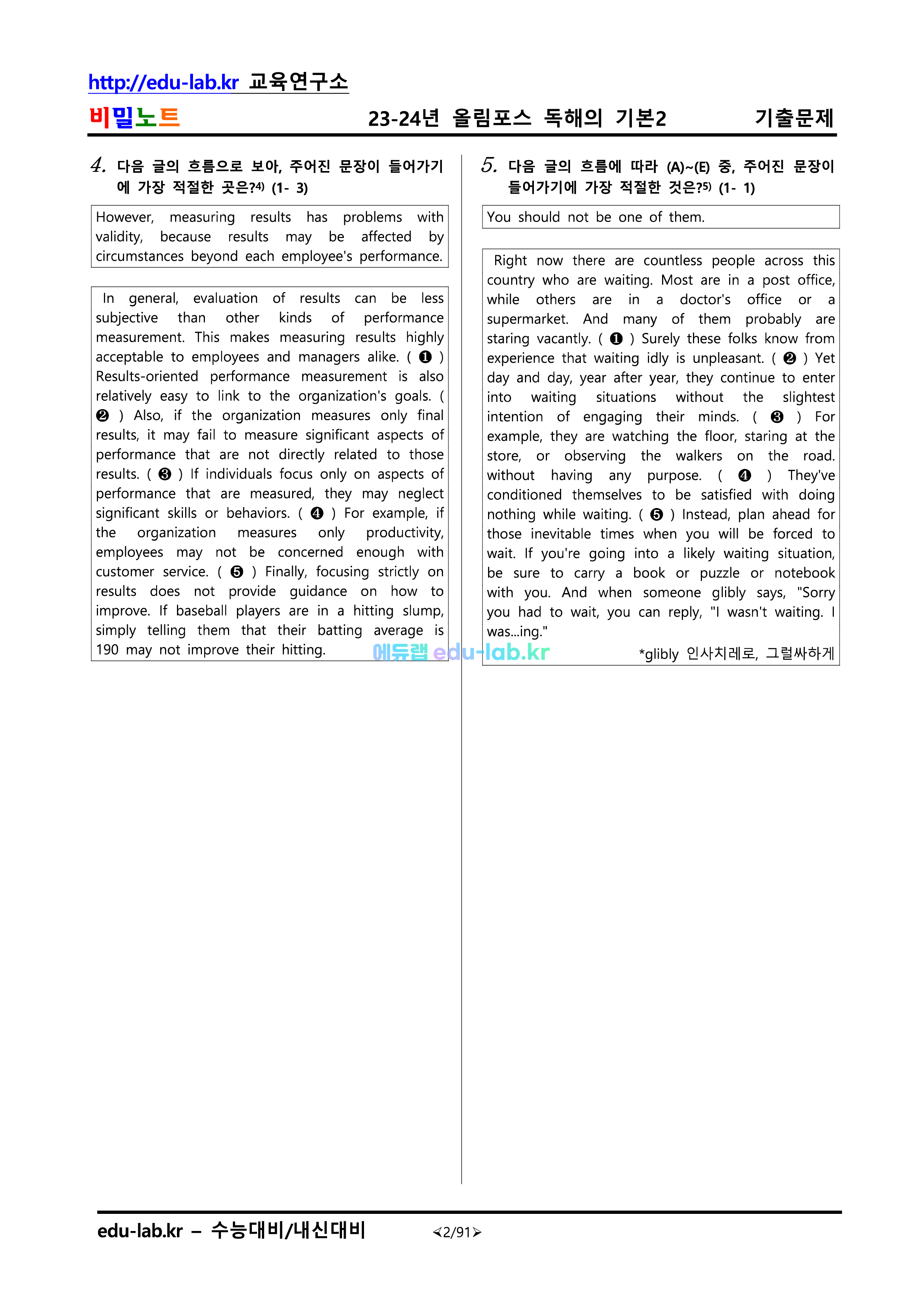 [비밀노트_에듀랩(edu-lab.kr)] 2023년~2024년_올림포스 독해의 기본2(2015년개정)_전강기출문제(212문항)_part