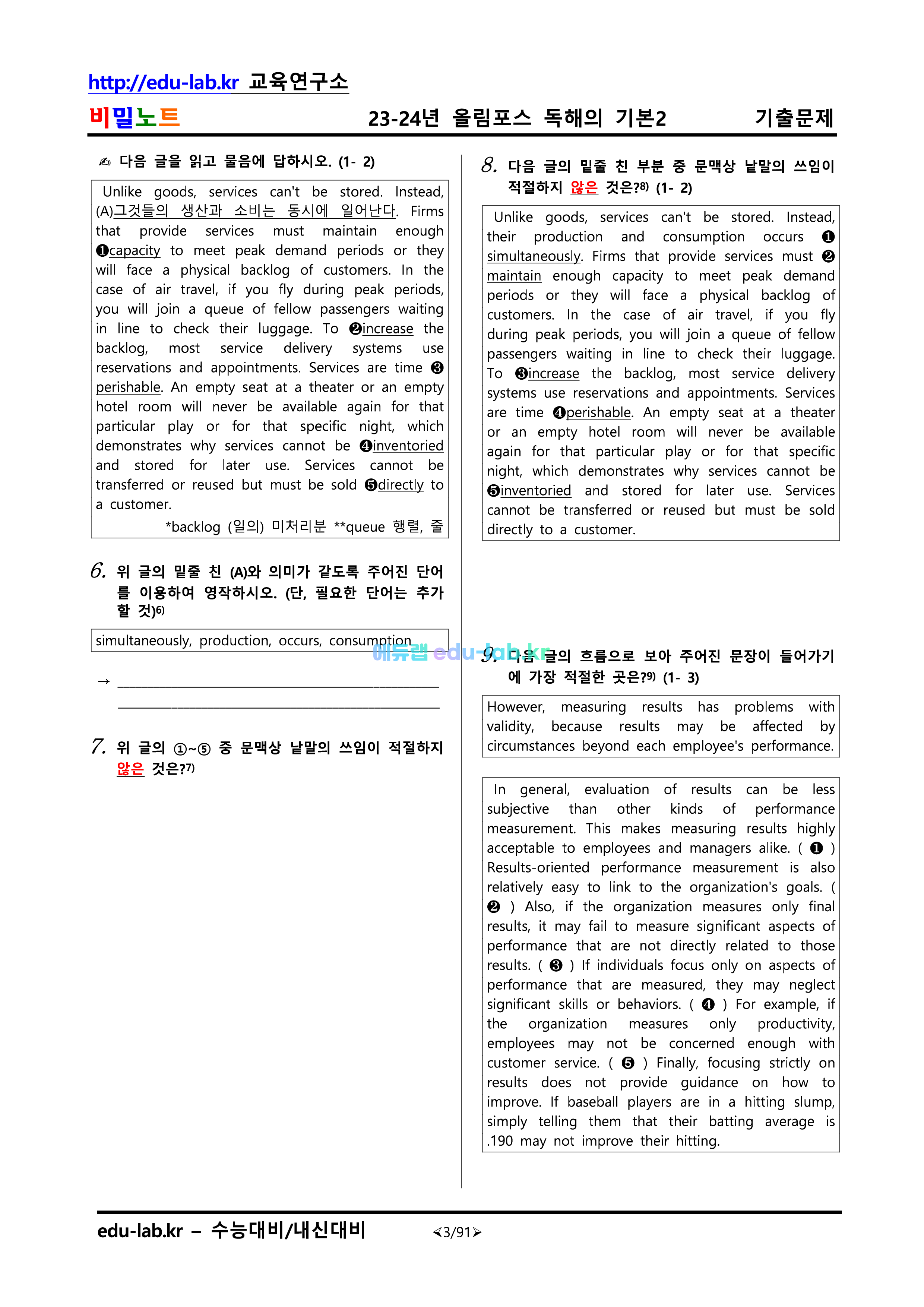 [비밀노트_에듀랩(edu-lab.kr)] 2023년~2024년_올림포스 독해의 기본2(2015년개정)_전강기출문제(212문항)_part