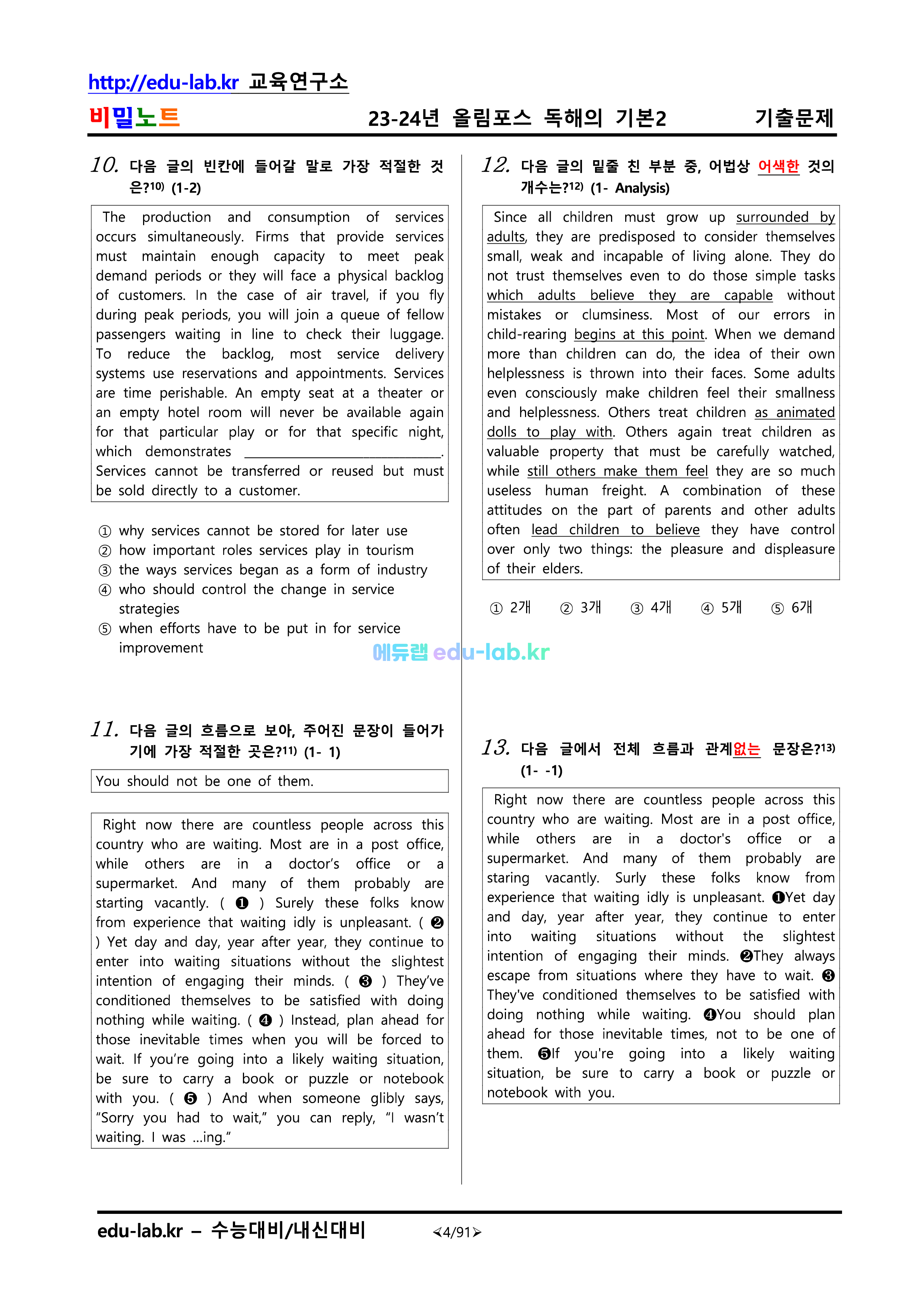 [비밀노트_에듀랩(edu-lab.kr)] 2023년~2024년_올림포스 독해의 기본2(2015년개정)_전강기출문제(212문항)_part