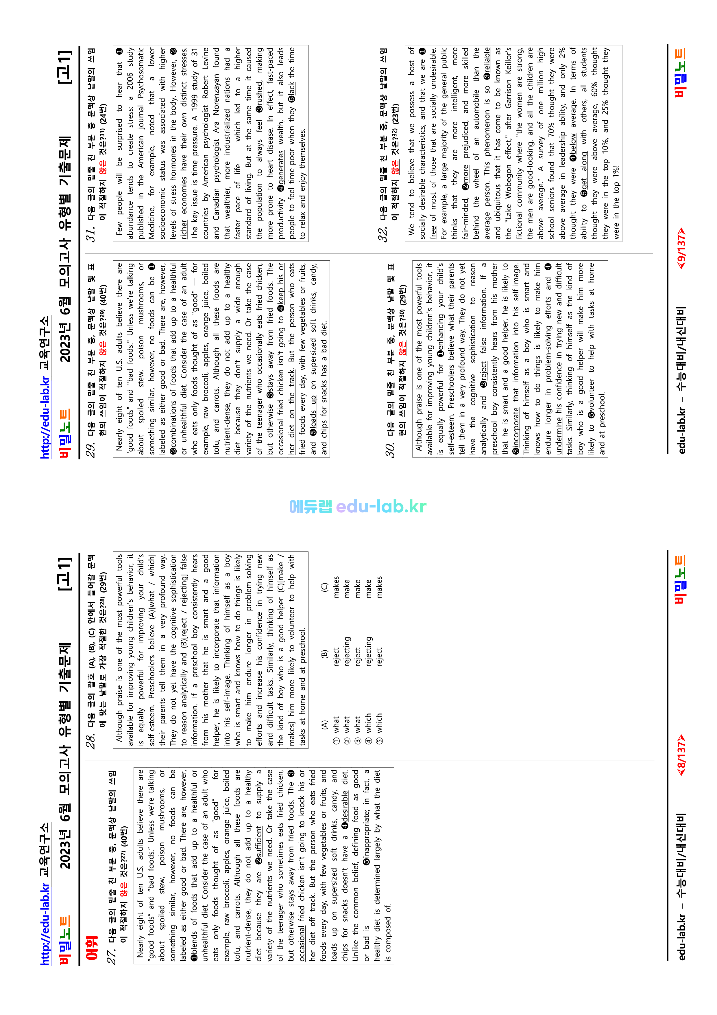 [비밀노트_에듀렙(edu-lab.kr)] 23년_6월_ 고1모의고사_2차_320문항_유형별문제_Upgrade