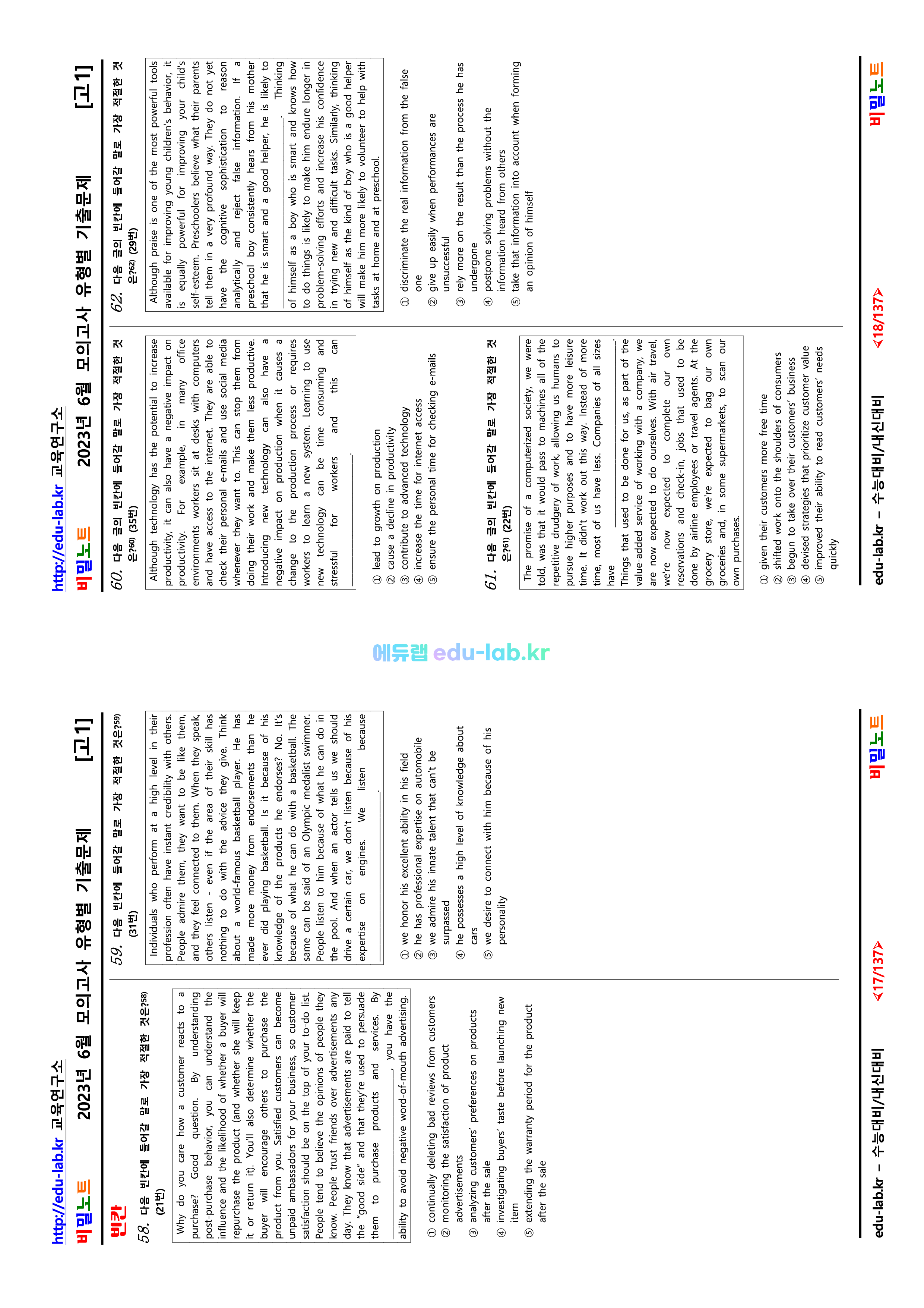 [비밀노트_에듀렙(edu-lab.kr)] 23년_6월_ 고1모의고사_2차_320문항_유형별문제_Upgrade