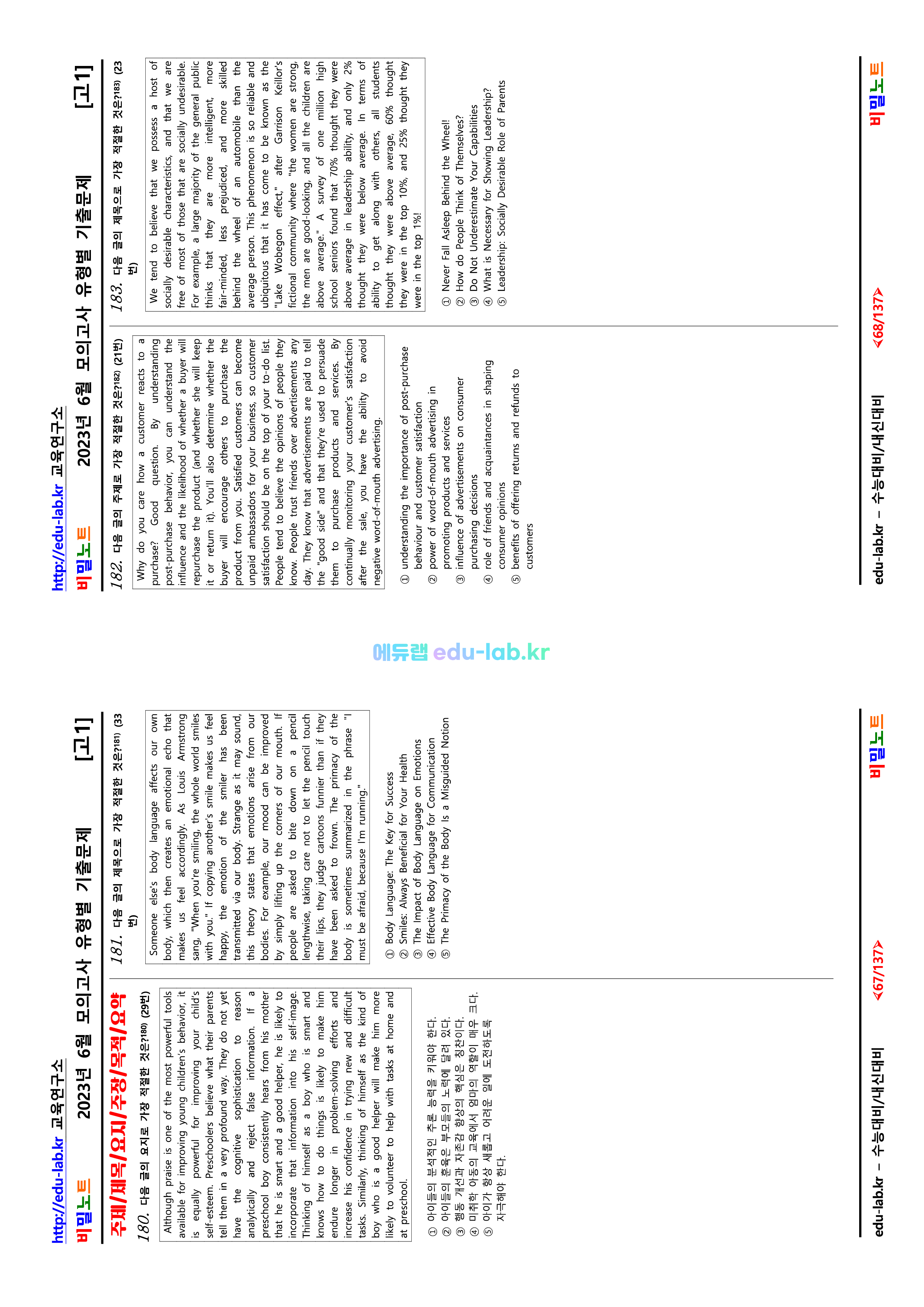 [비밀노트_에듀렙(edu-lab.kr)] 23년_6월_ 고1모의고사_2차_320문항_유형별문제_Upgrade