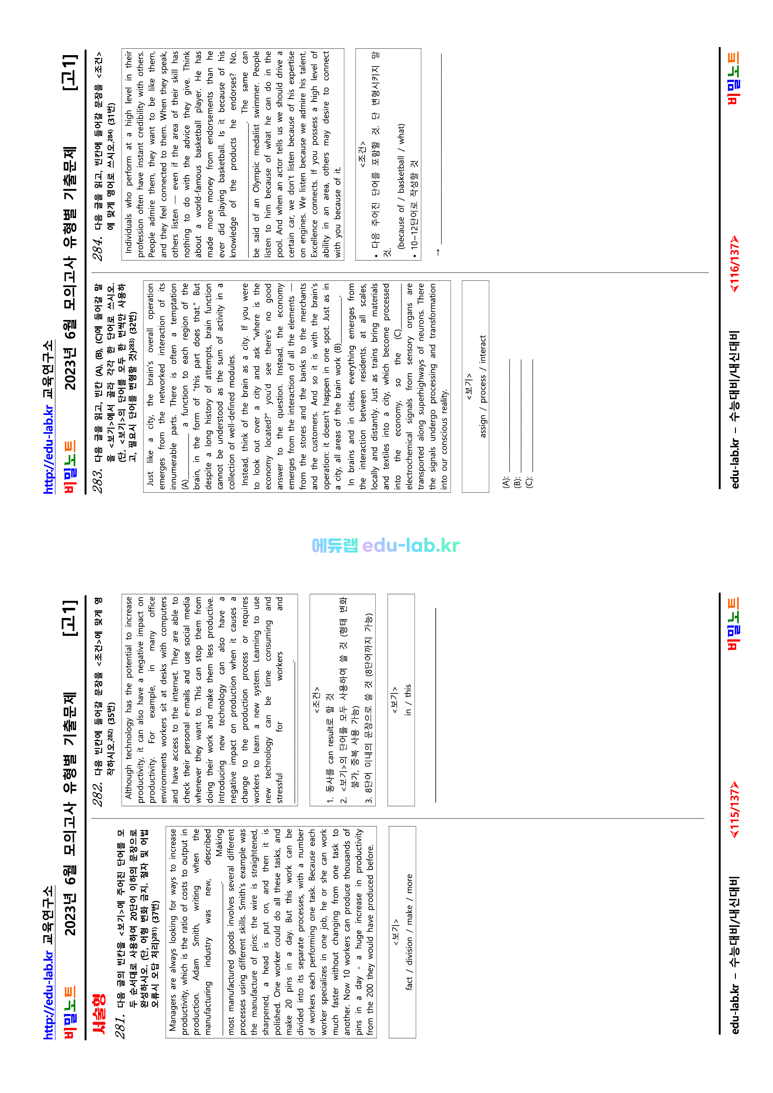 [비밀노트_에듀렙(edu-lab.kr)] 23년_6월_ 고1모의고사_2차_320문항_유형별문제_Upgrade