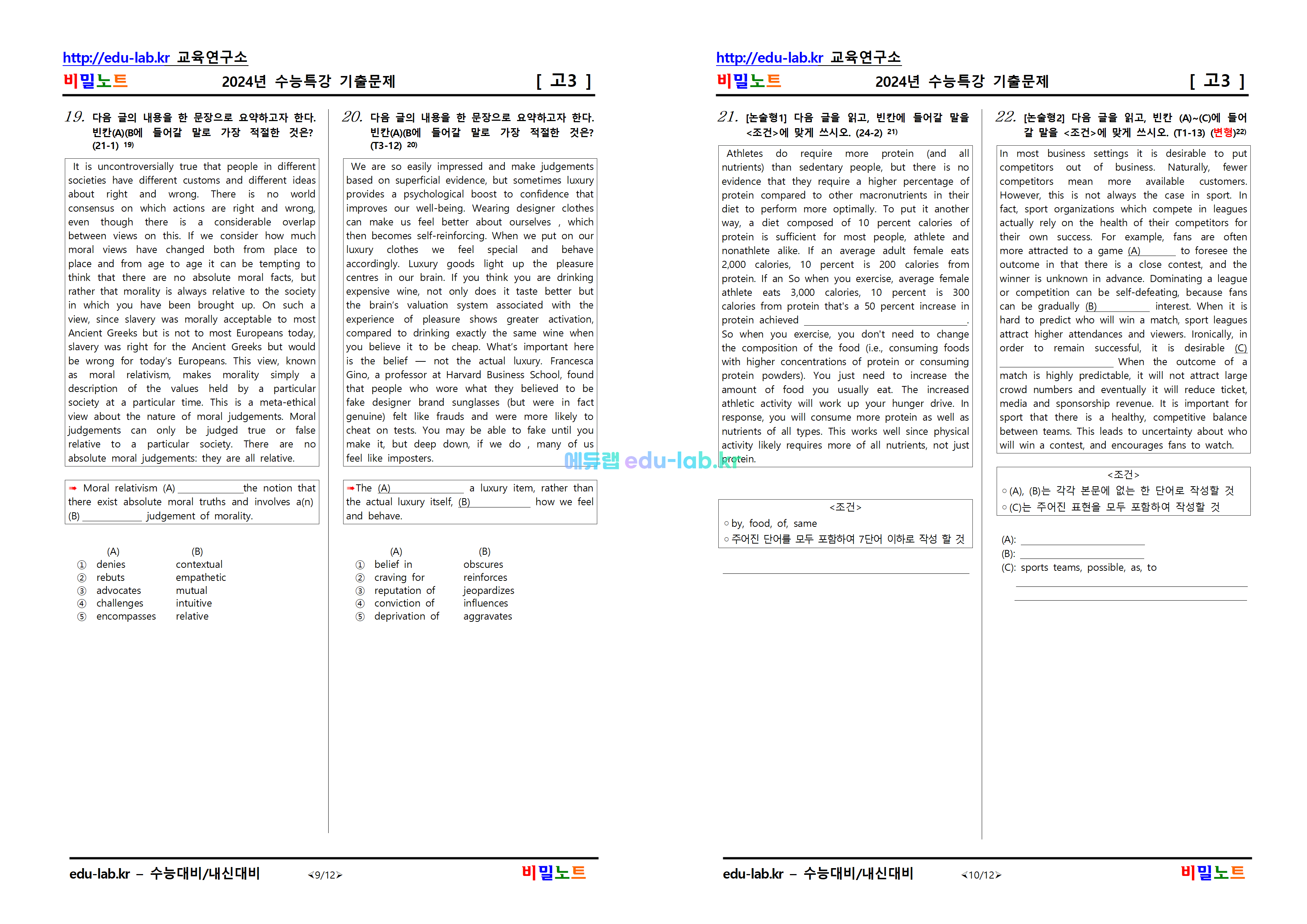 [비밀노트_에듀랩(edu-lab.kr)] 2024년_고3_1학기기말_수능특강 기출문제(2차)-23문항