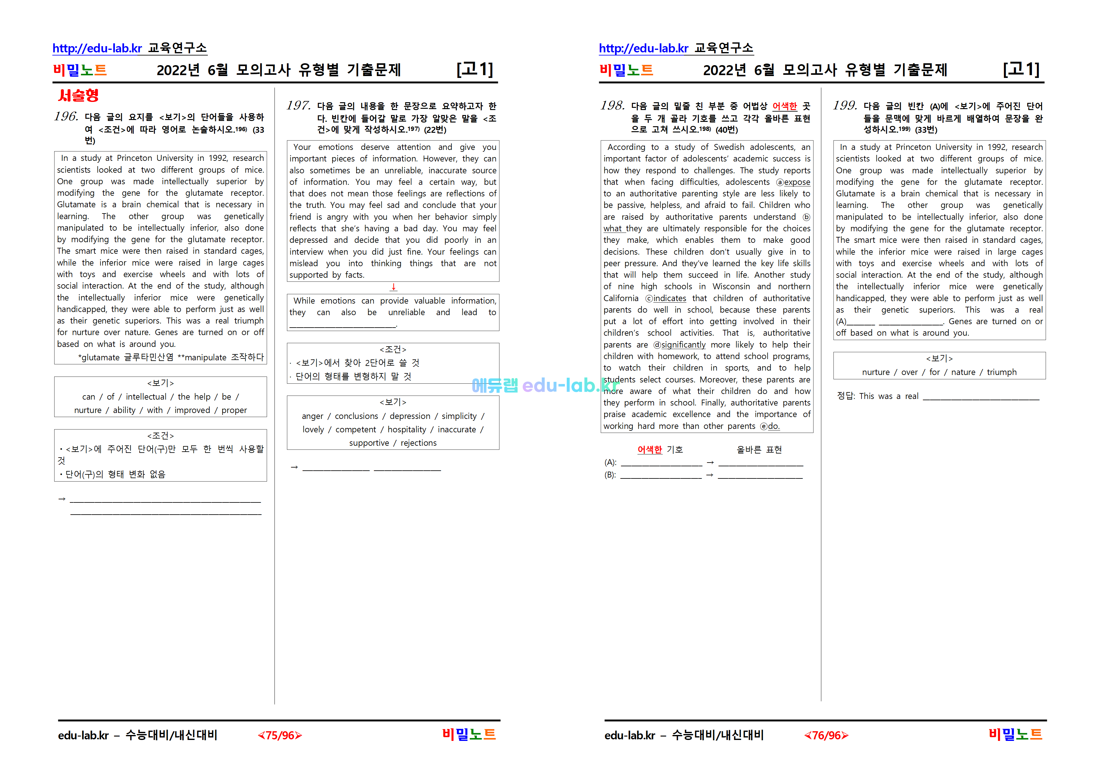 [비밀노트_에듀랩edu-lab.kr]+22년_고1_6월모의고사_유형별기출문제(추가1차)-237문항_UpLoad