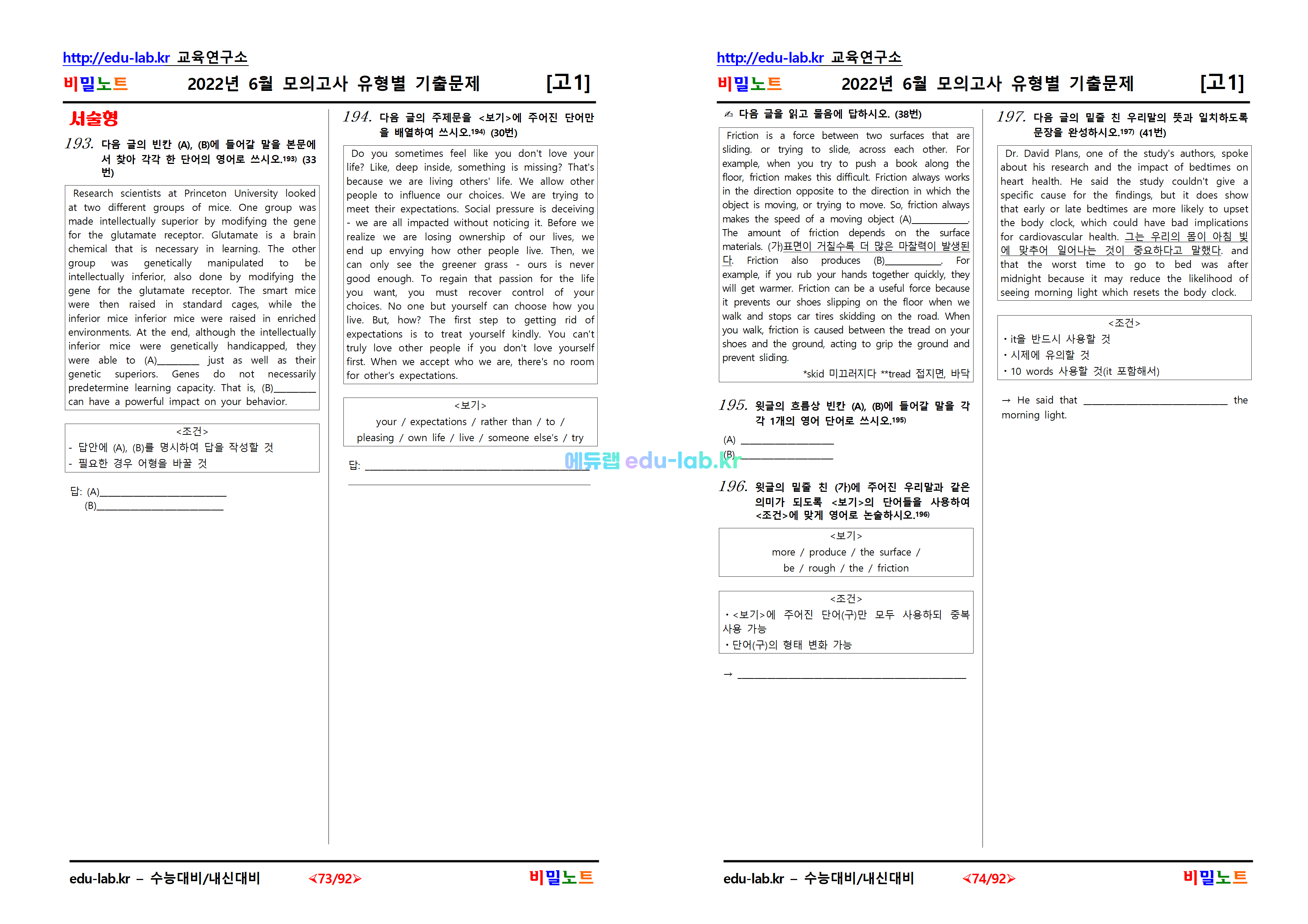 [비밀노트_에듀랩edu-lab.kr] 22년_고1_6월모의고사_유형별기출문제(추가2차)-233문항