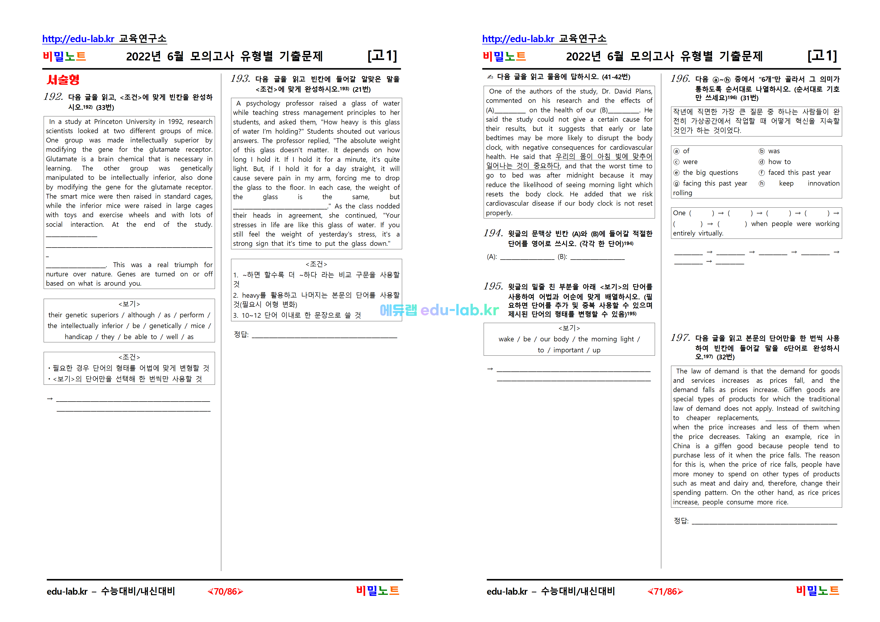 [비밀노트_에듀랩edu-lab.kr]+22년_고1_6월모의고사_유형별기출문제(추가3차)-233문항