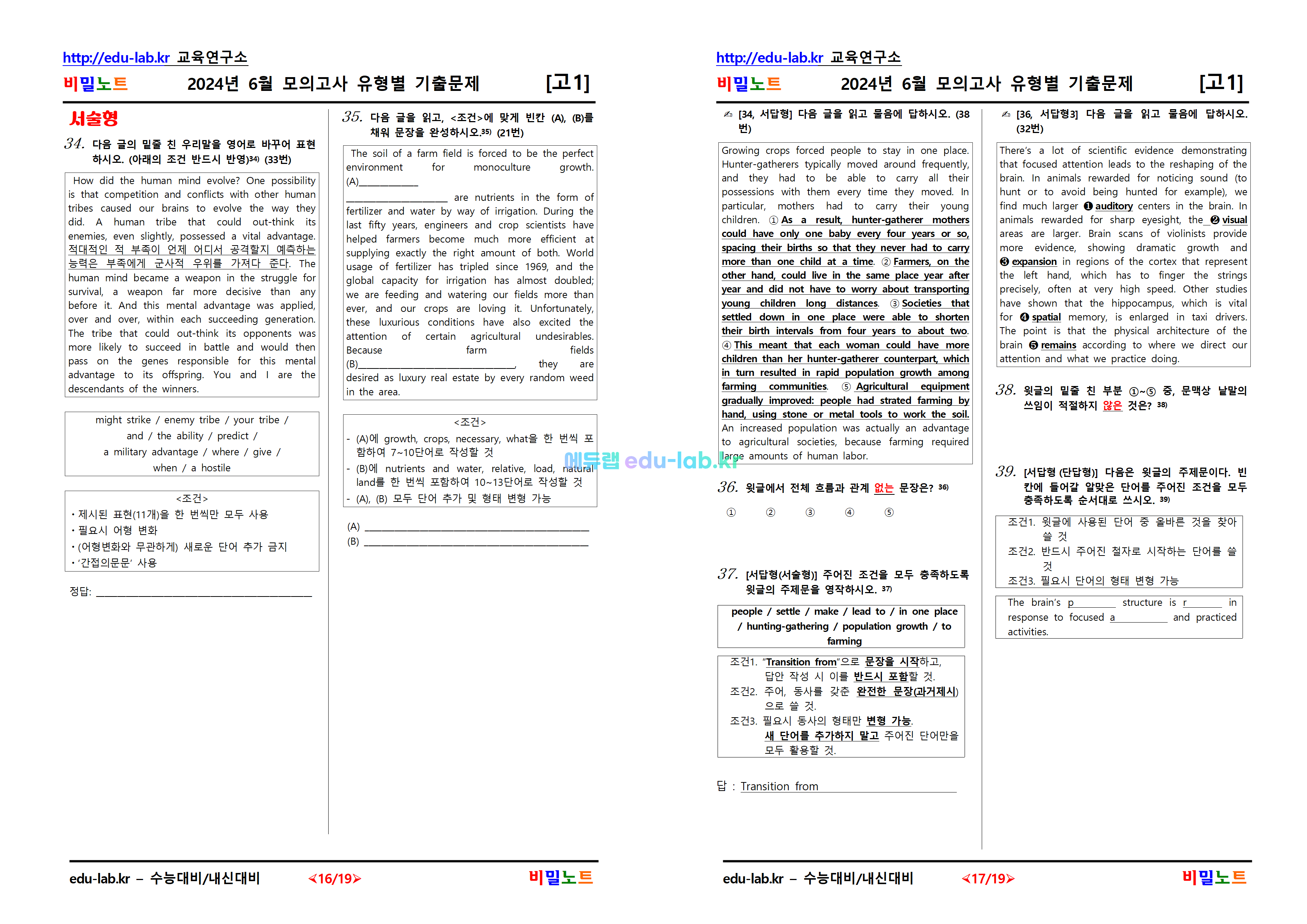 [비밀노트_에듀랩(edu-lab.kr)] 24년_6월_고1기말고사_42문항_3차