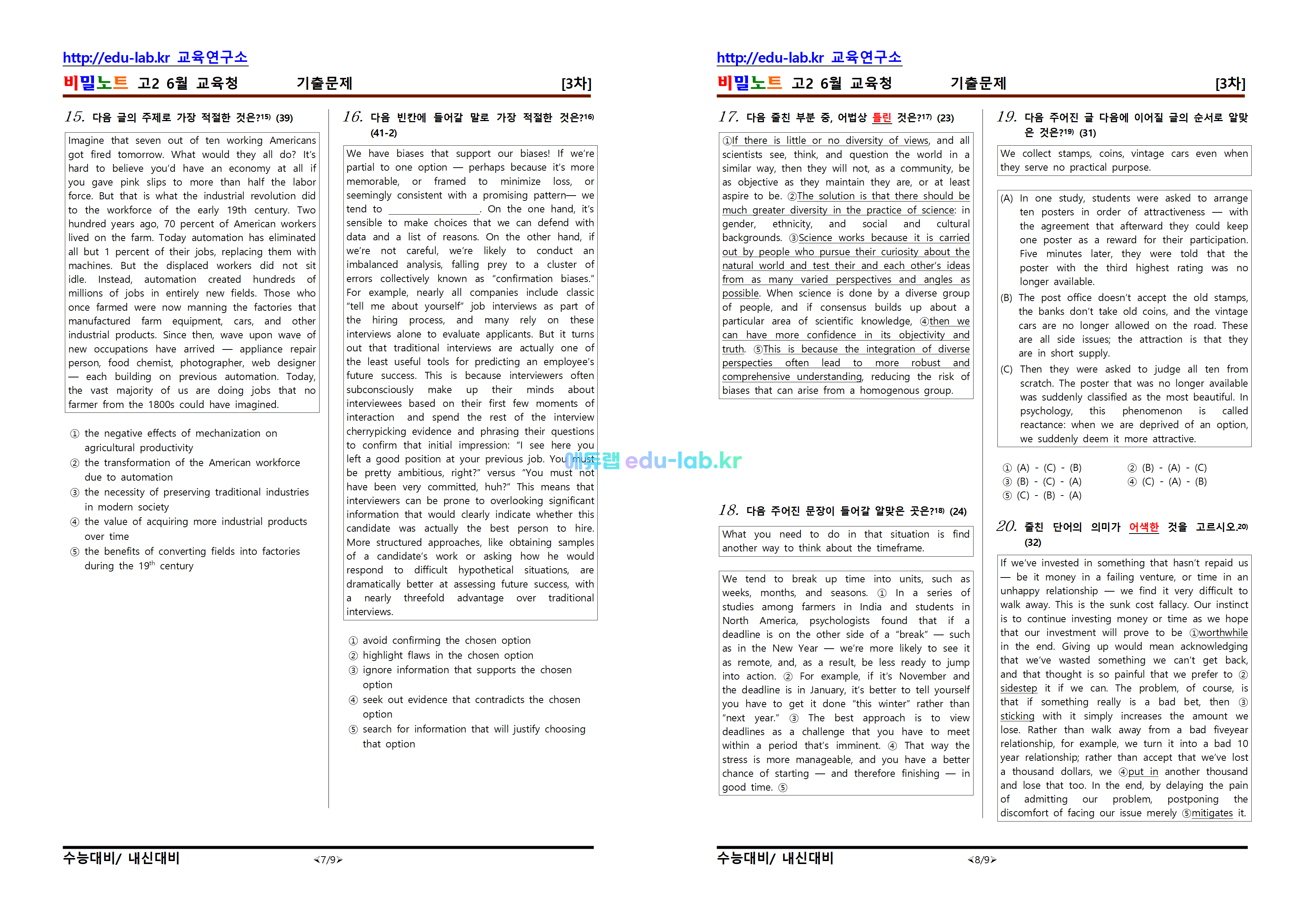 [비밀노트_에듀랩(edu-lab.kr)] 24년_6월_고2기말고사_20문항_3차