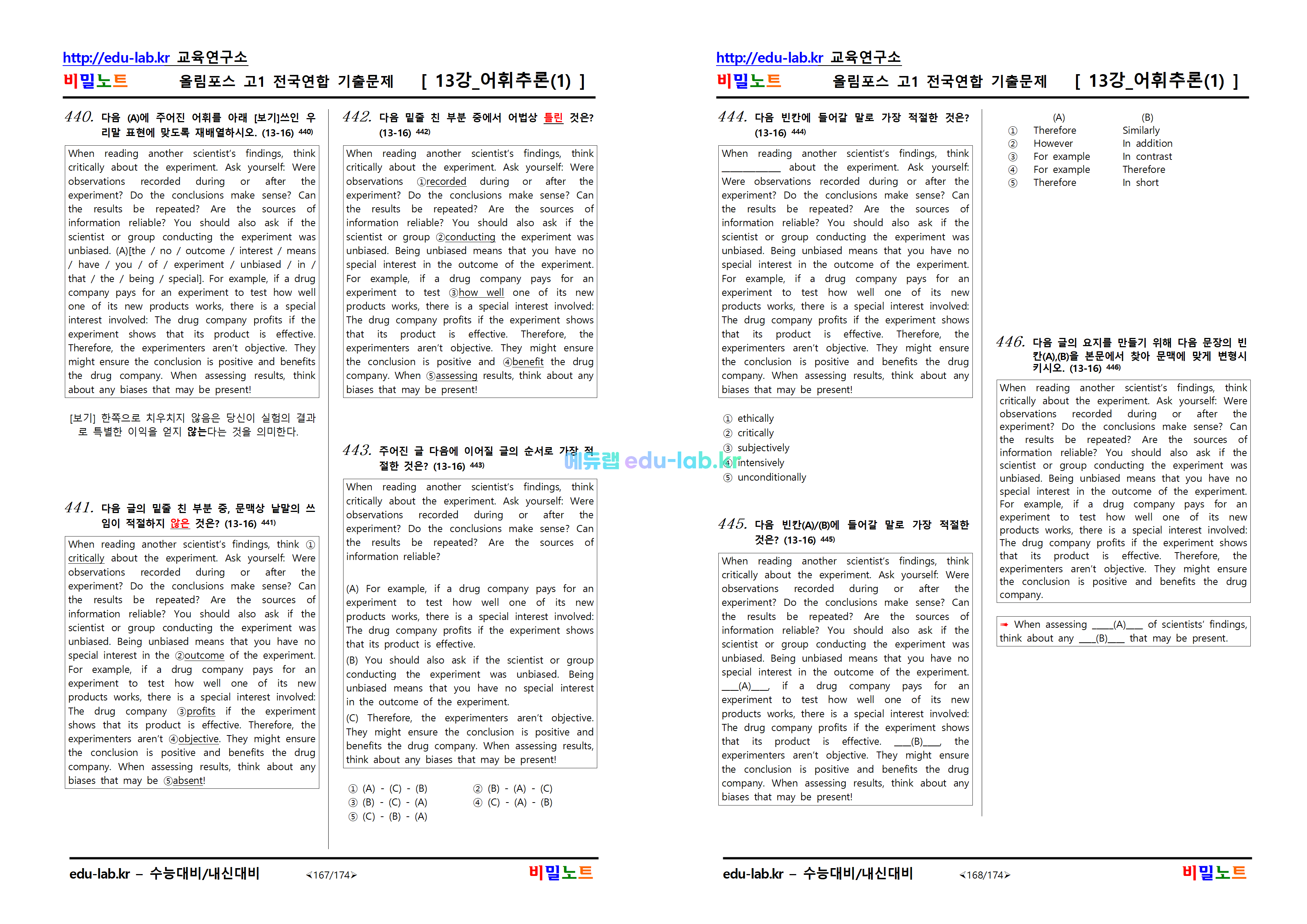 [비밀노트_에듀랩(edu-lab.kr)] 2024년 올림포스 전국연합 기출 고1_13강_446문항_빈칸추론(1)