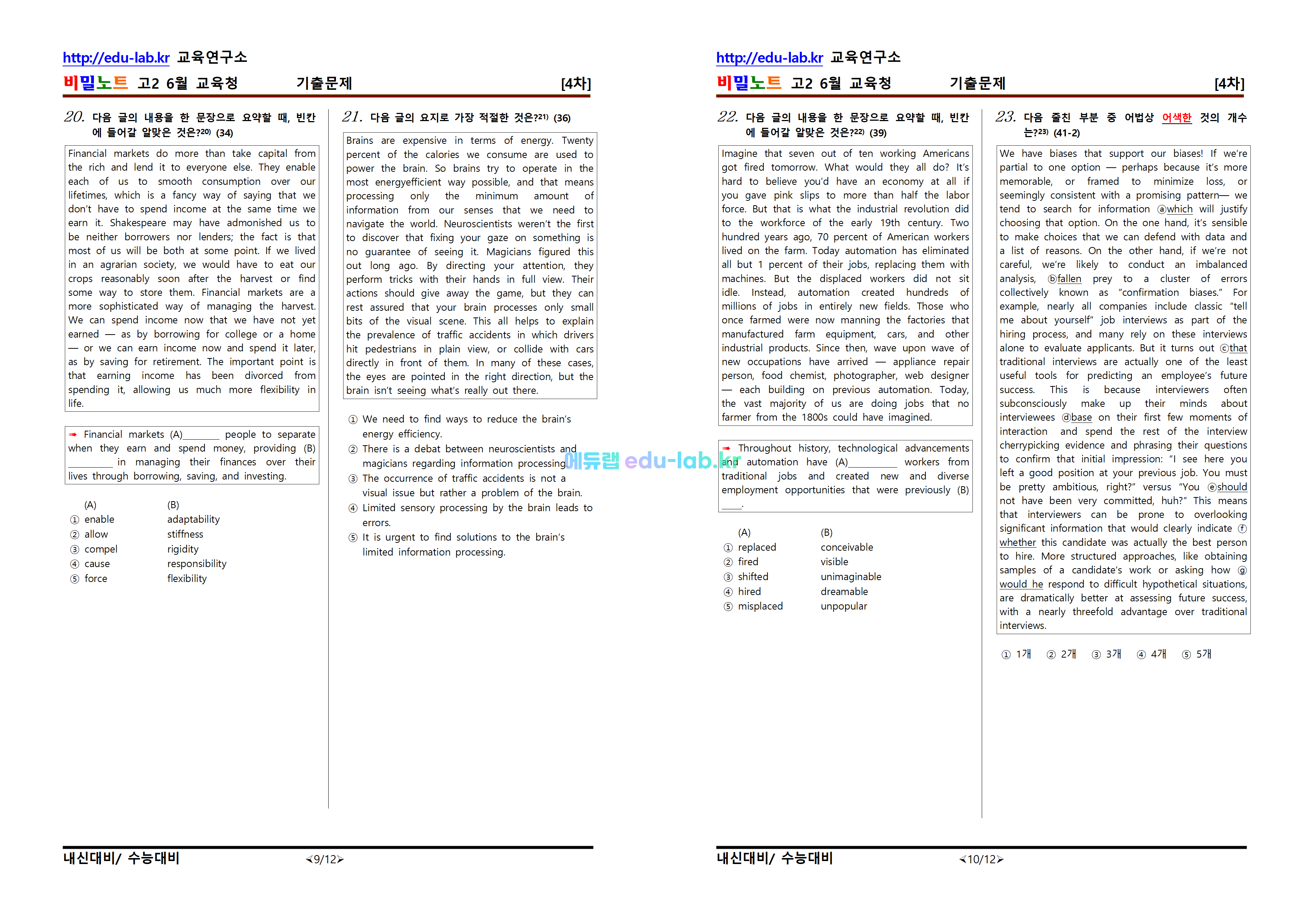 [비밀노트_에듀랩(edu-lab.kr)] 24년_6월_고2기말고사_24문항_4차