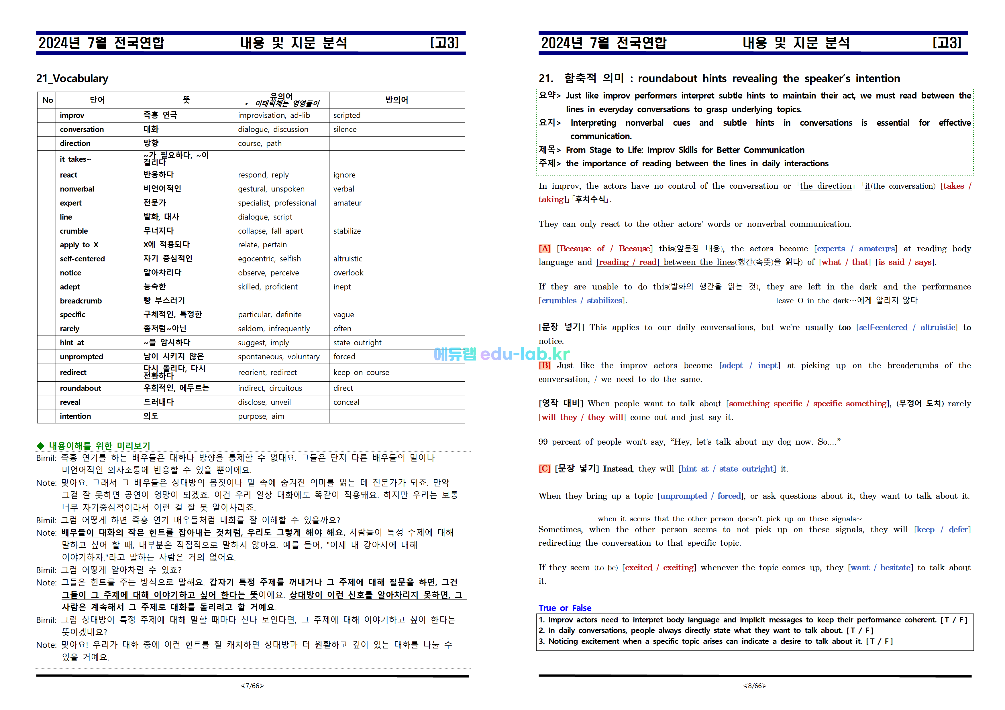 [비밀노트_에듀랩(edu-lab.kr)] 24년 7월 고3 전국연합모의고사_내용 및 지문분석_교사용 학생용