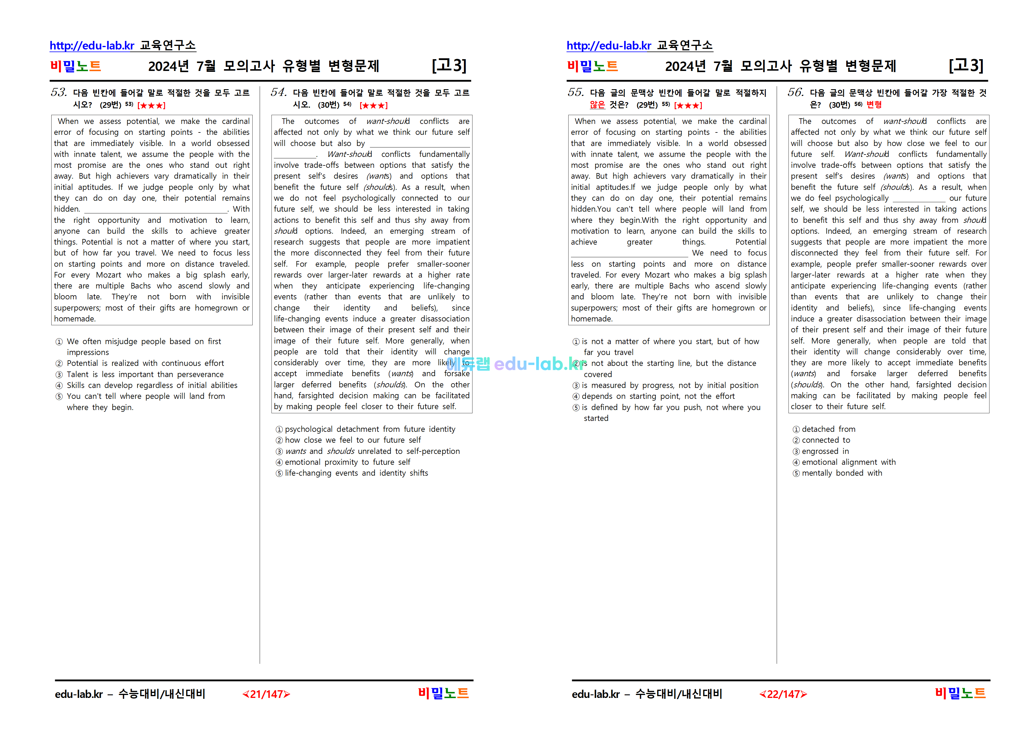 [비밀노트_에듀랩(edu-lab.kr)] 24년 7월 고3 전국연합모의고사_유형별변형문제 - 349문항