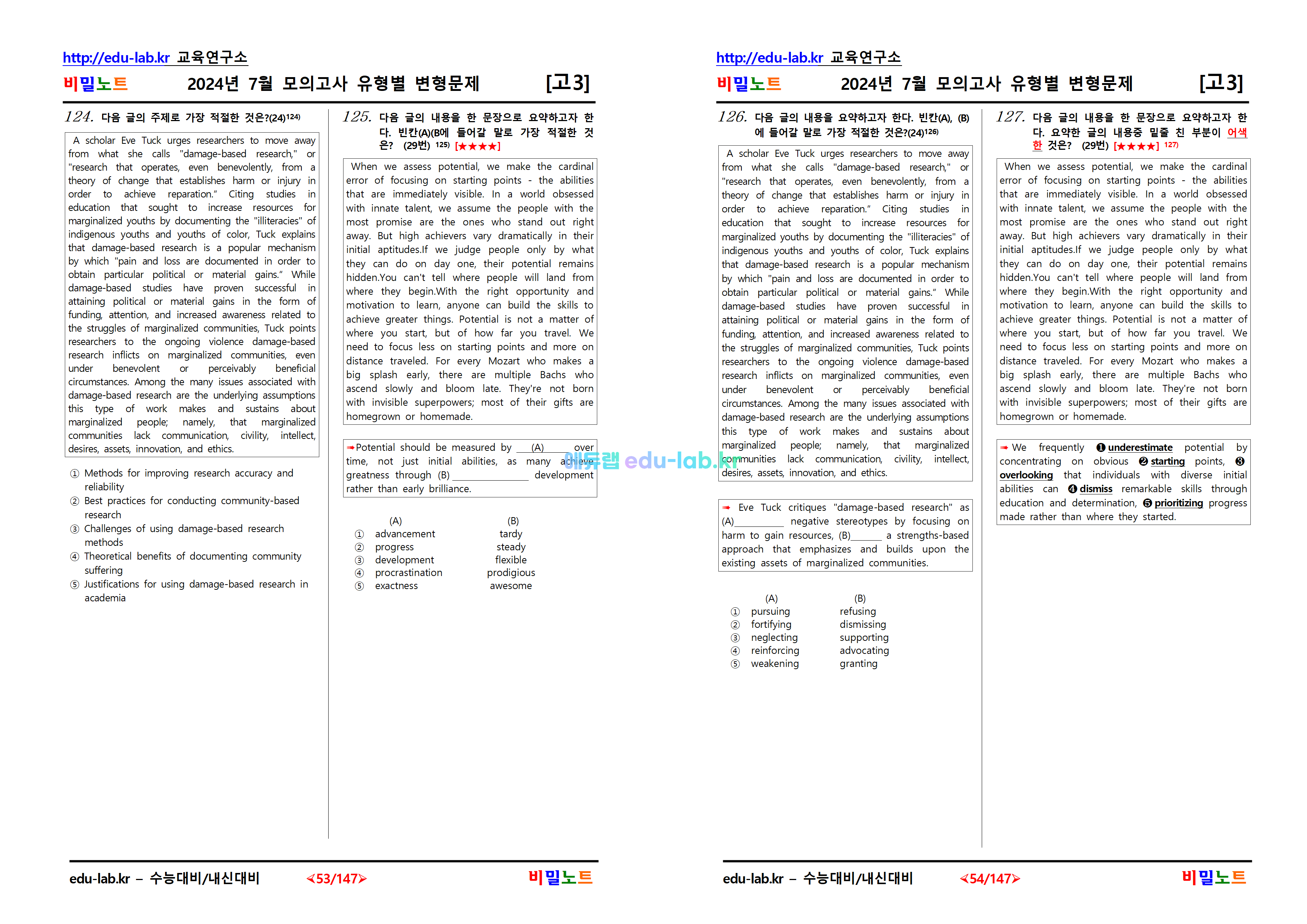 [비밀노트_에듀랩(edu-lab.kr)] 24년 7월 고3 전국연합모의고사_유형별변형문제 - 349문항