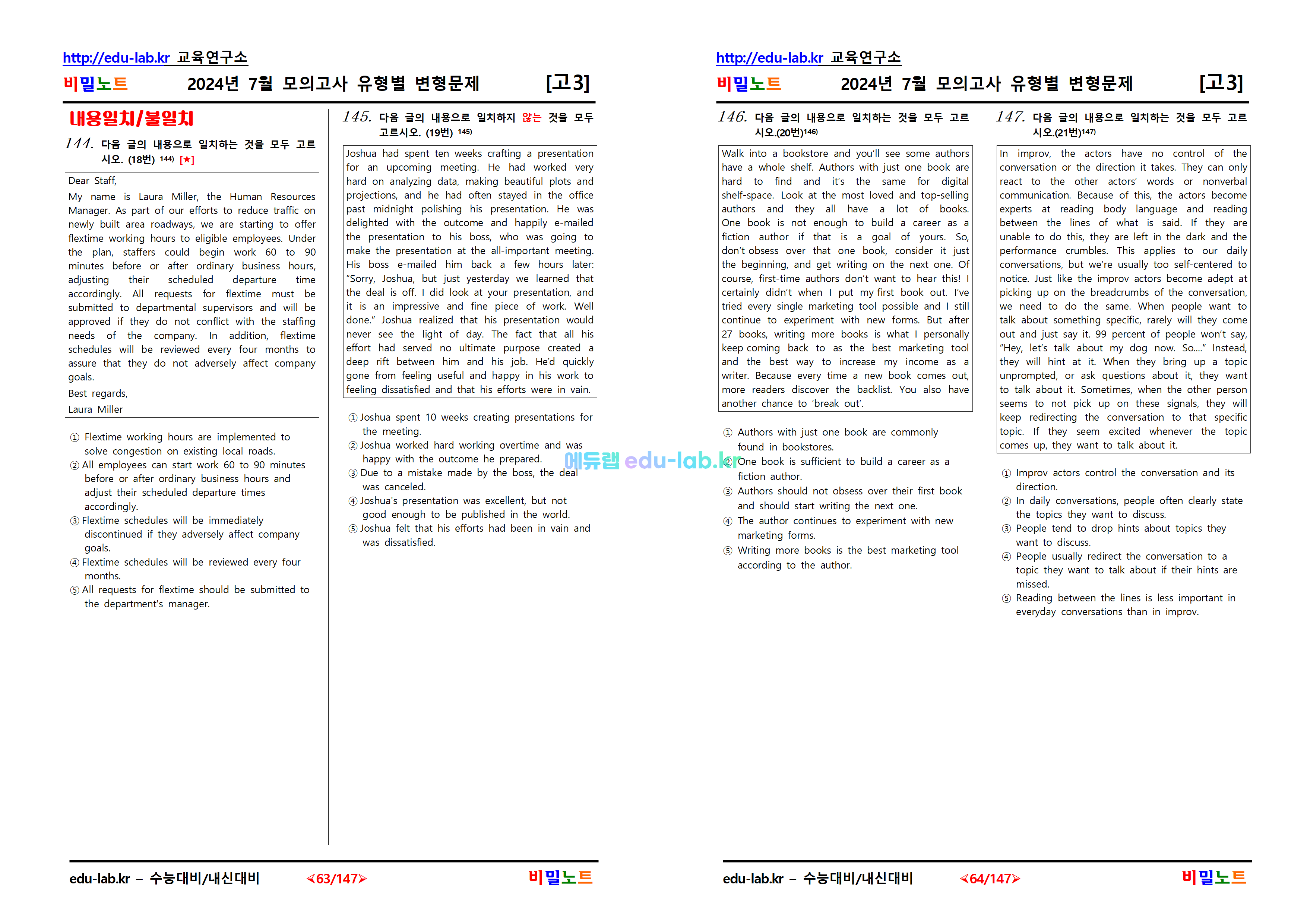 [비밀노트_에듀랩(edu-lab.kr)] 24년 7월 고3 전국연합모의고사_유형별변형문제 - 349문항