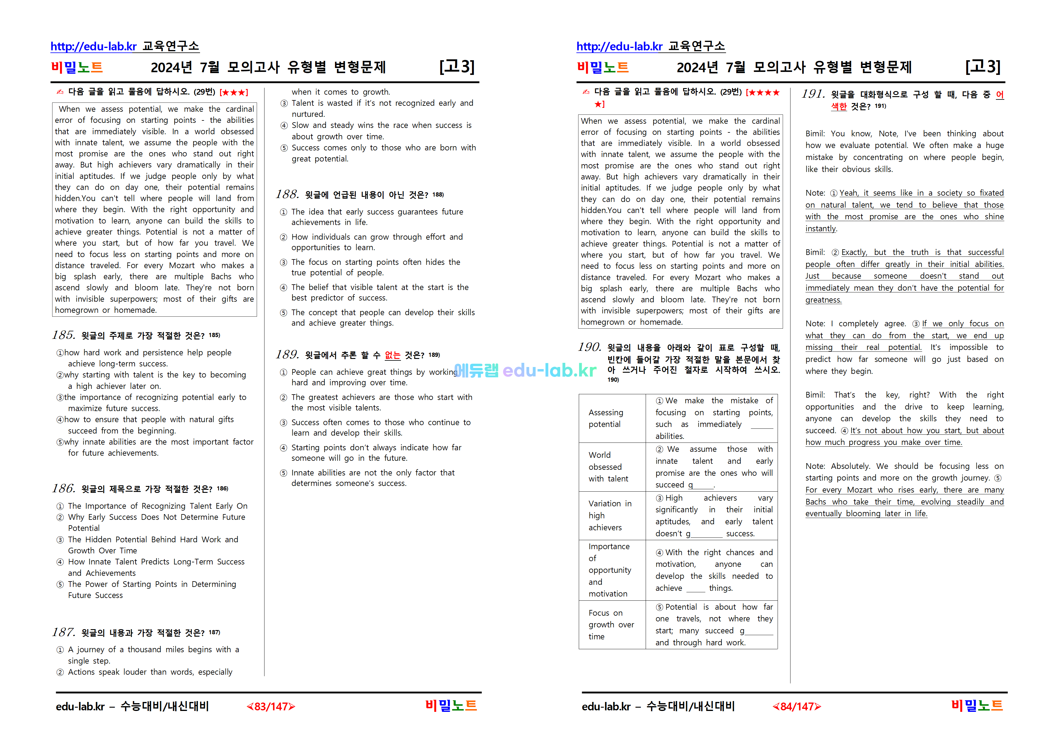 [비밀노트_에듀랩(edu-lab.kr)] 24년 7월 고3 전국연합모의고사_유형별변형문제 - 349문항