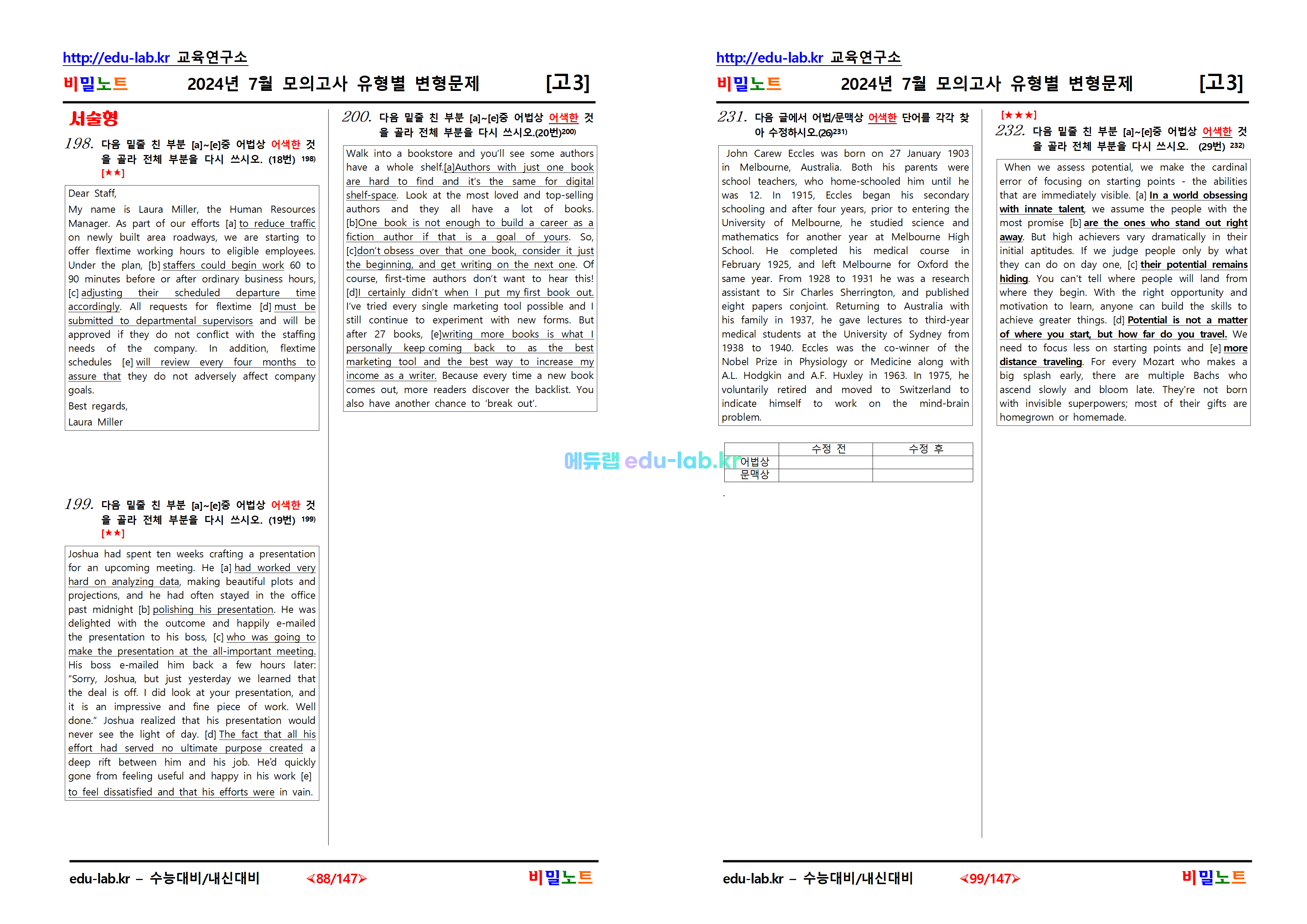 [비밀노트_에듀랩(edu-lab.kr)] 24년 7월 고3 전국연합모의고사_유형별변형문제 - 349문항