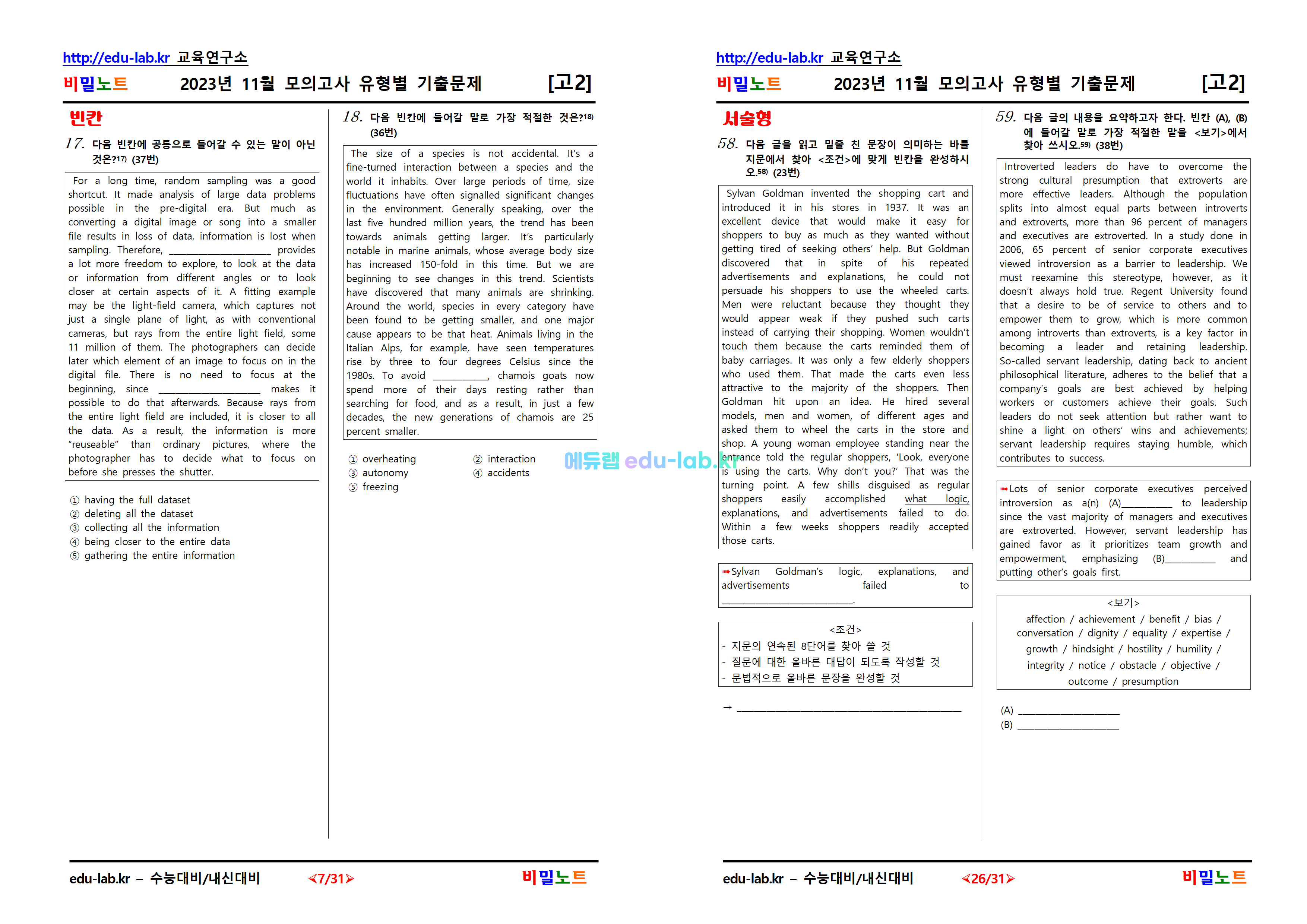 [비밀노트_에듀랩(edu-lab.kr)] 2023년_고2_11월모의고사_유형별기출문제_71문항