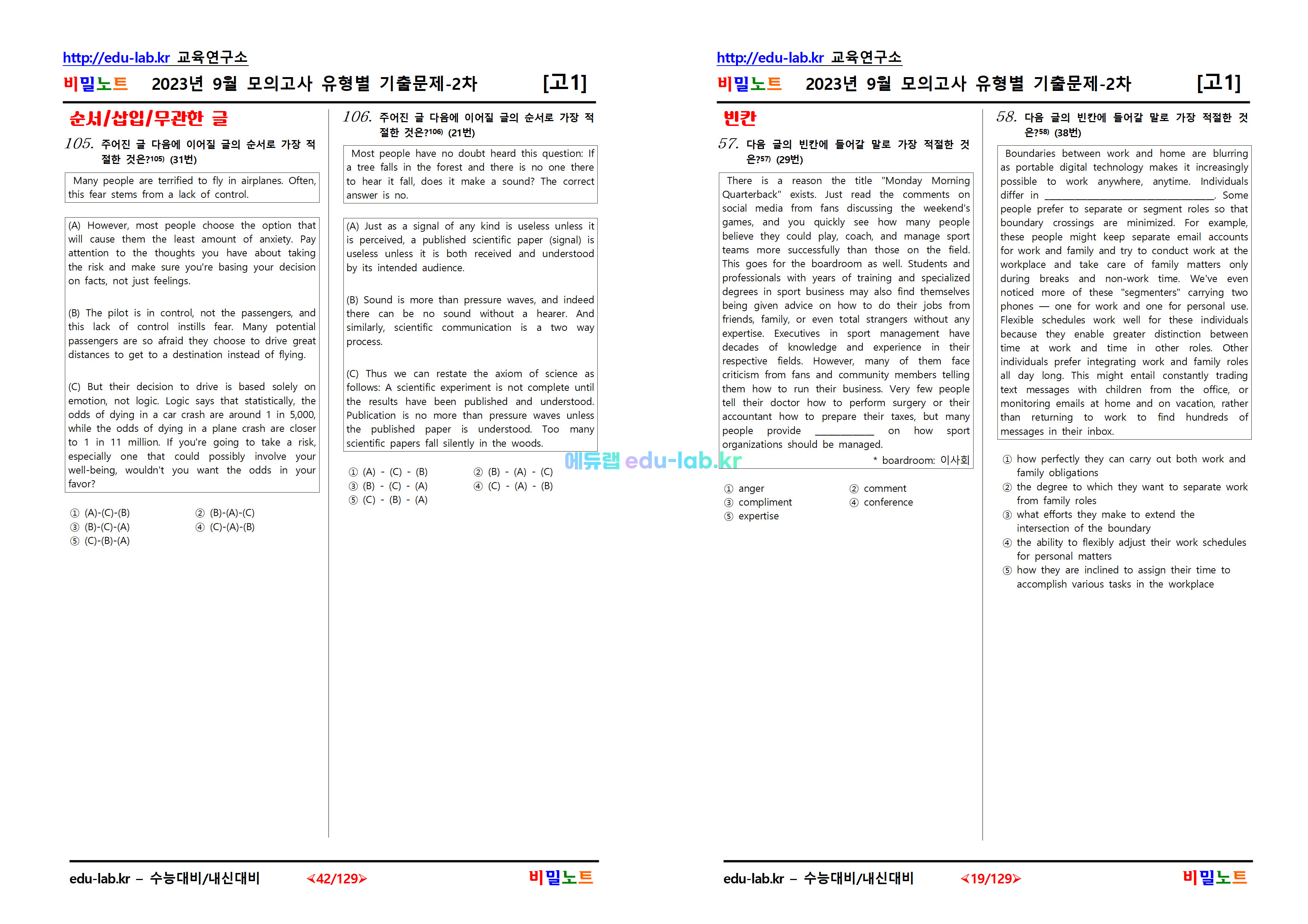 [비밀노트_에듀랩(edu-lab.kr) ]23년 9월 고1 모의고사 유형별 내신기출문제 객관식과 서술형 294문항-2차