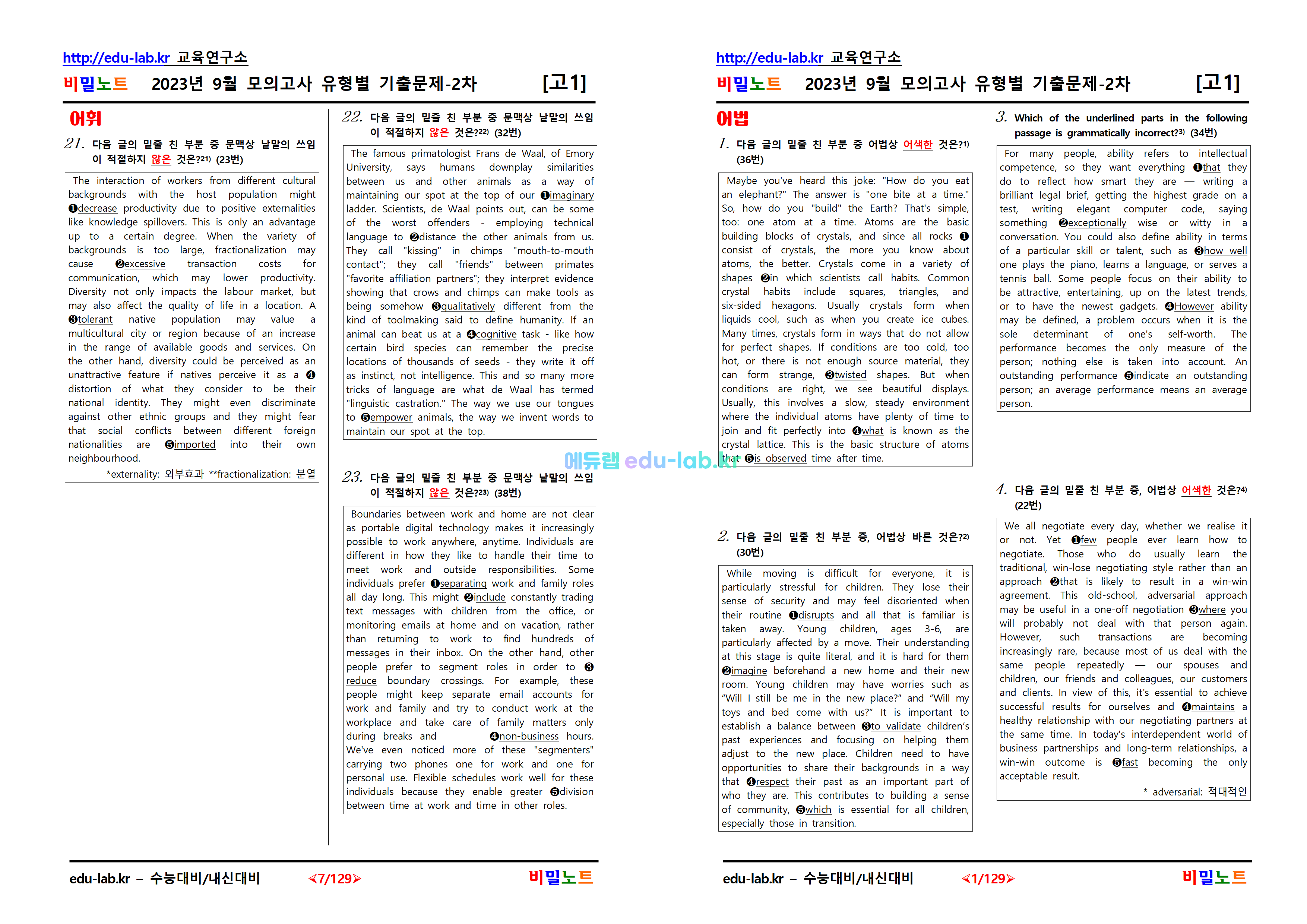 [비밀노트_에듀랩(edu-lab.kr) ]23년 9월 고1 모의고사 유형별 내신기출문제 객관식과 서술형 294문항-2차