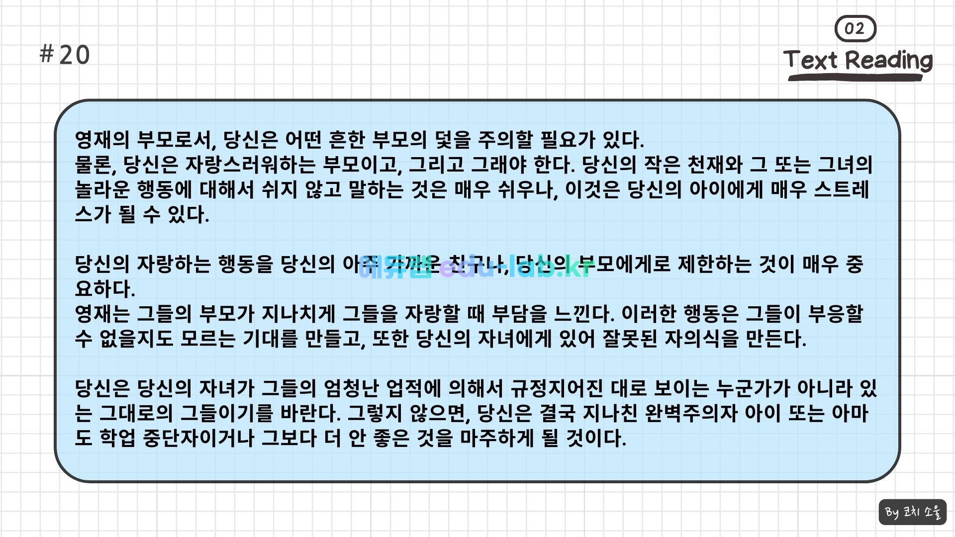 [COACH SOUL 코치소울] 24년 9월 고1 모고 한글 지문 (마인드 매핑) 학습 자료