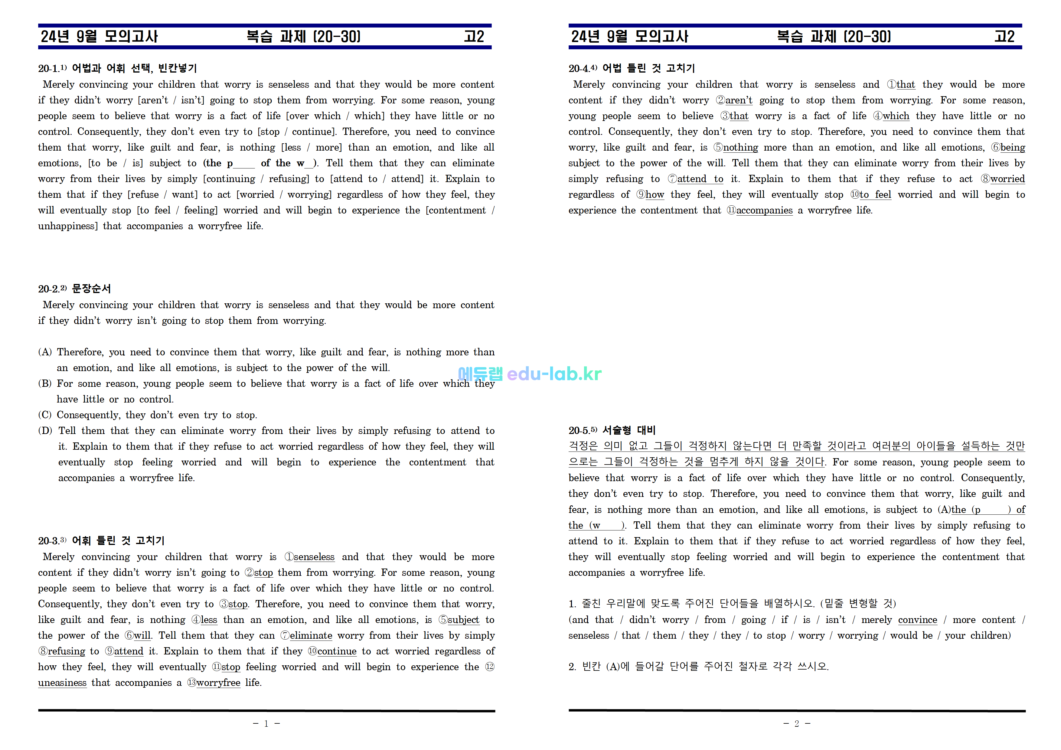 [비밀노트_에듀랩(edu-lab.kr)] 24년 9월 고2 교육청 지문분석과 복습과제 (18-30) - 1부(24번수정)