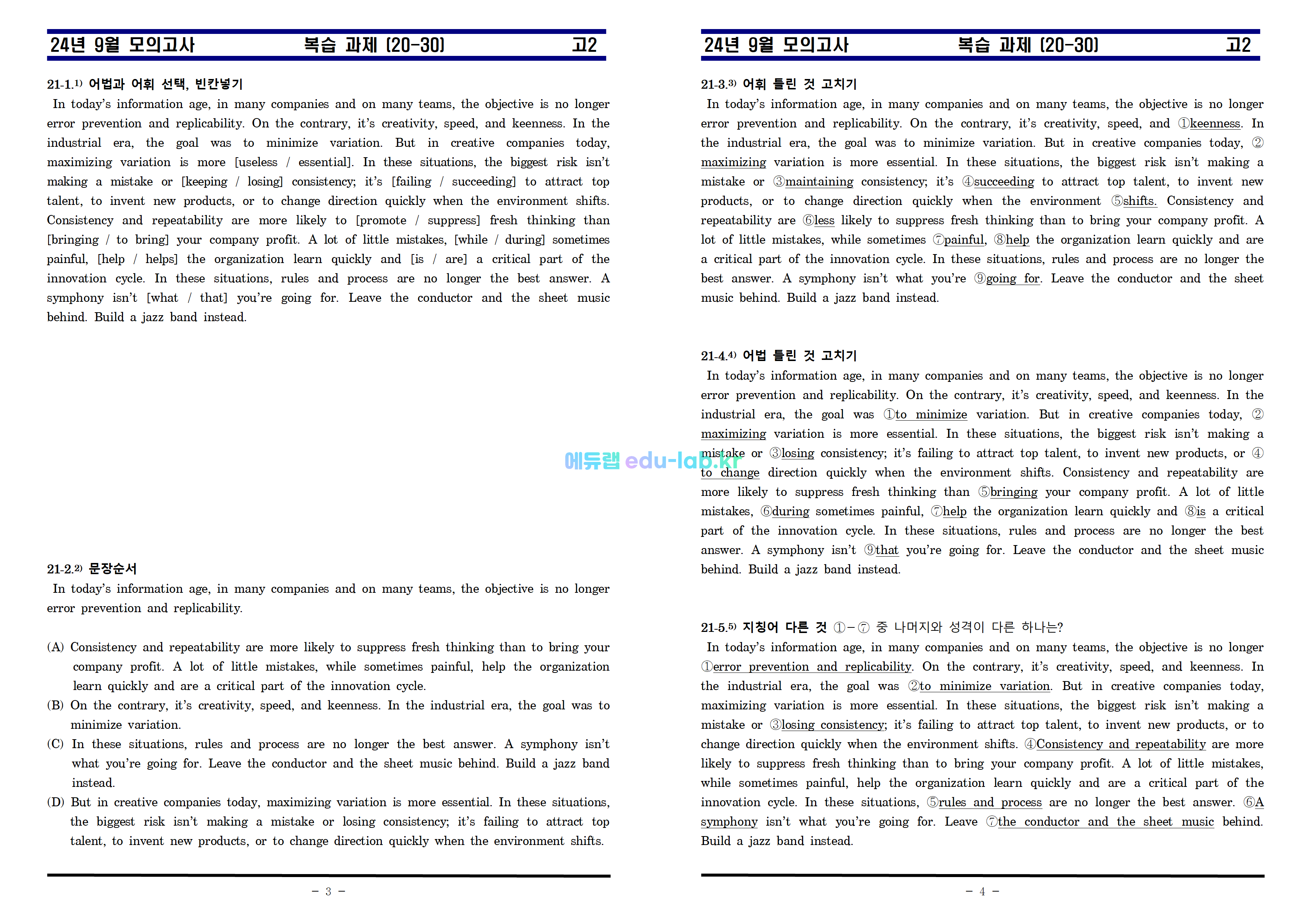 [비밀노트_에듀랩(edu-lab.kr)] 24년 9월 고2 교육청 지문분석과 복습과제 (18-30) - 1부(24번수정)