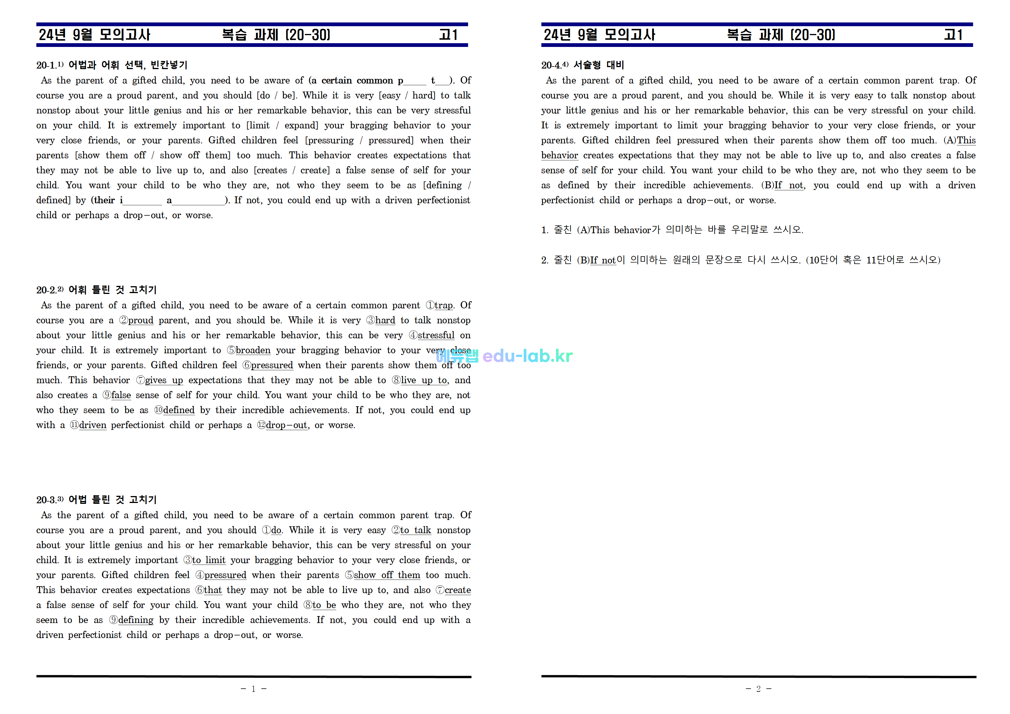 [비밀노트_에듀랩(edu-lab.kr)] 24년 9월 고1 교육청 지문분석과 복습과제 (18-30) - 1부