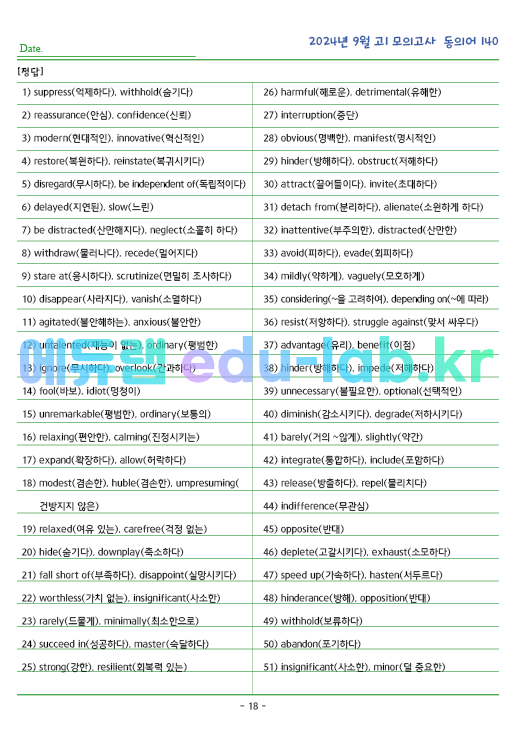 2024년 고1 9월 동의어 140 단어 정리 + 테스트지입니다