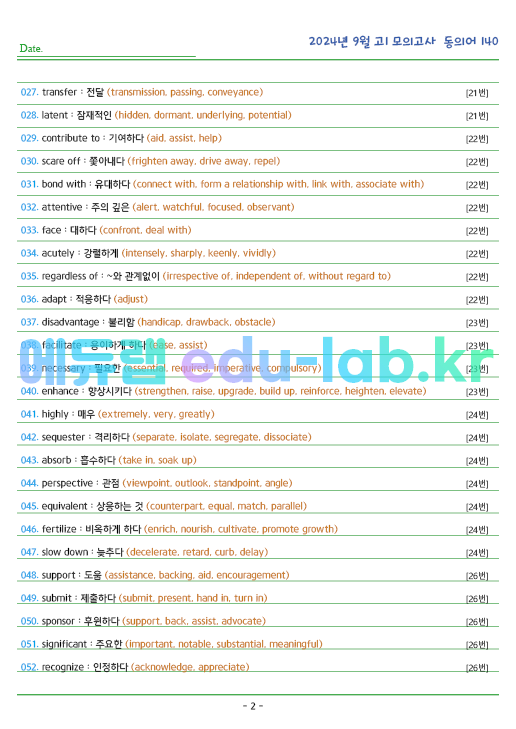 2024년 고1 9월 동의어 140 단어 정리 + 테스트지입니다