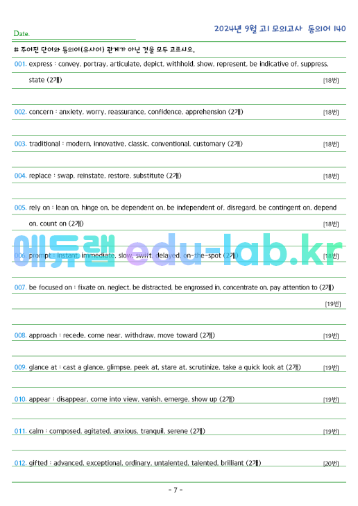 2024년 고1 9월 동의어 140 단어 정리 + 테스트지입니다