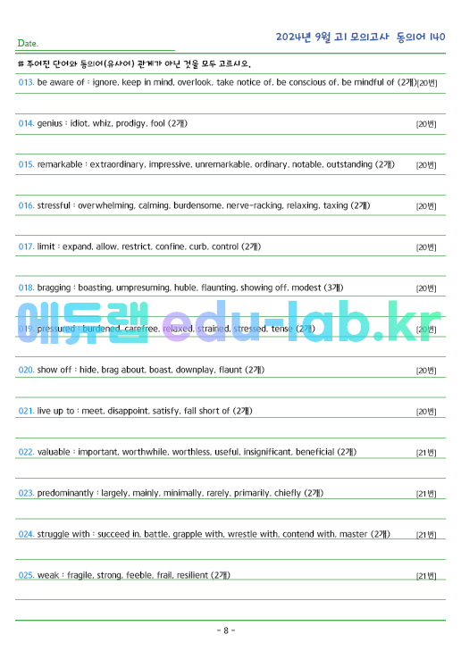 2024년 고1 9월 동의어 140 단어 정리 + 테스트지입니다