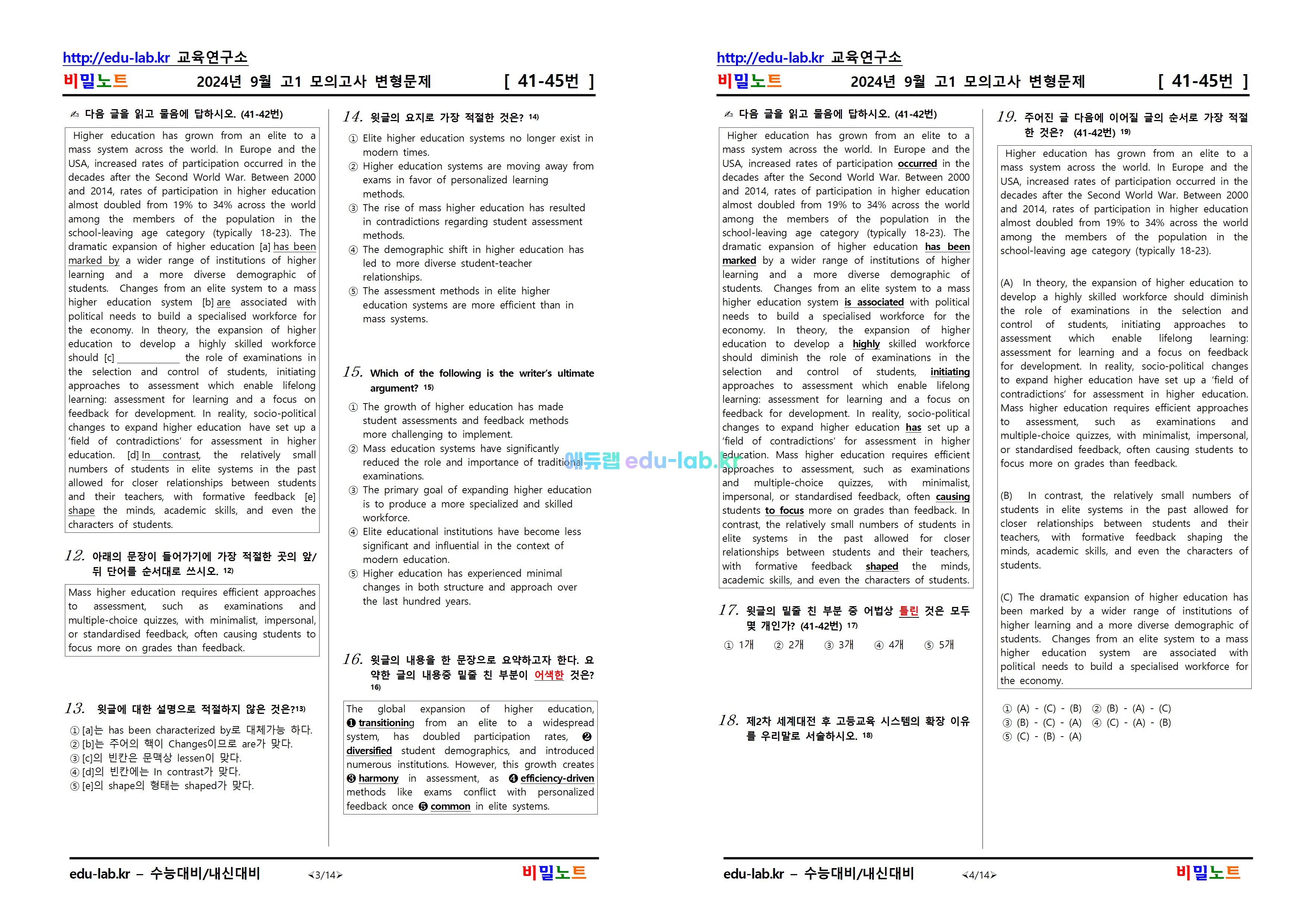 [비밀노트_에듀랩(edu-lab.kr)] 24년 9월 고1모의고사 문항별변형문제_416문항