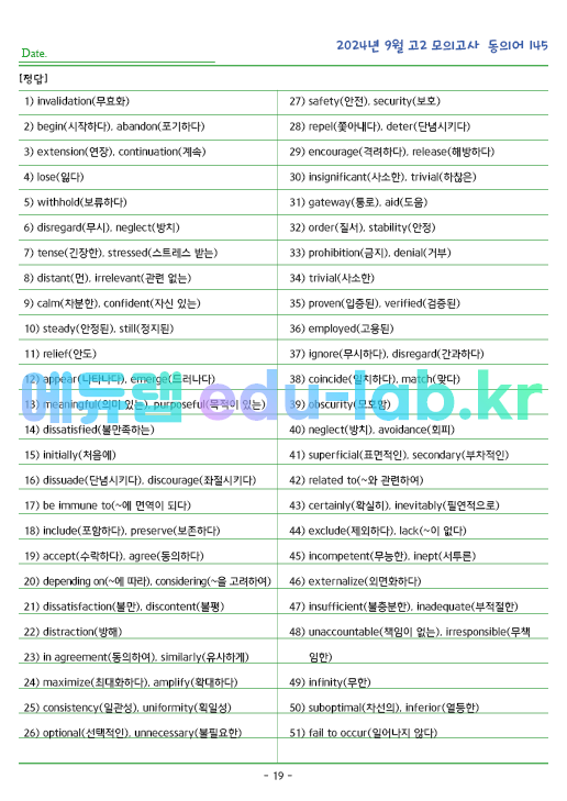 2024년 고2 9월 동의어 145 단어 정리 + 테스트지입니다