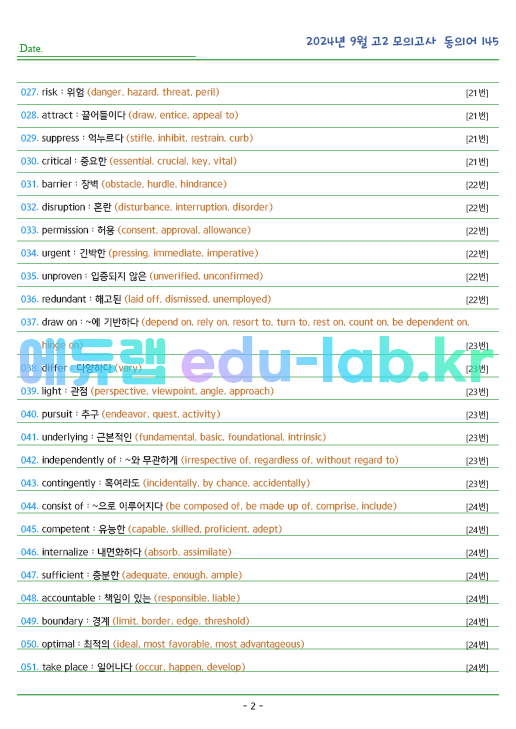 2024년 고2 9월 동의어 145 단어 정리 + 테스트지입니다