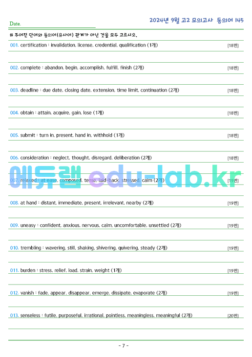 2024년 고2 9월 동의어 145 단어 정리 + 테스트지입니다