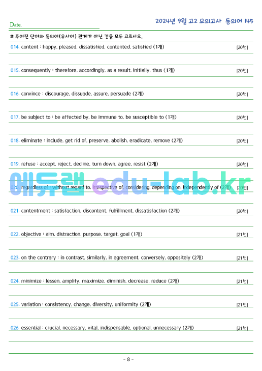 2024년 고2 9월 동의어 145 단어 정리 + 테스트지입니다