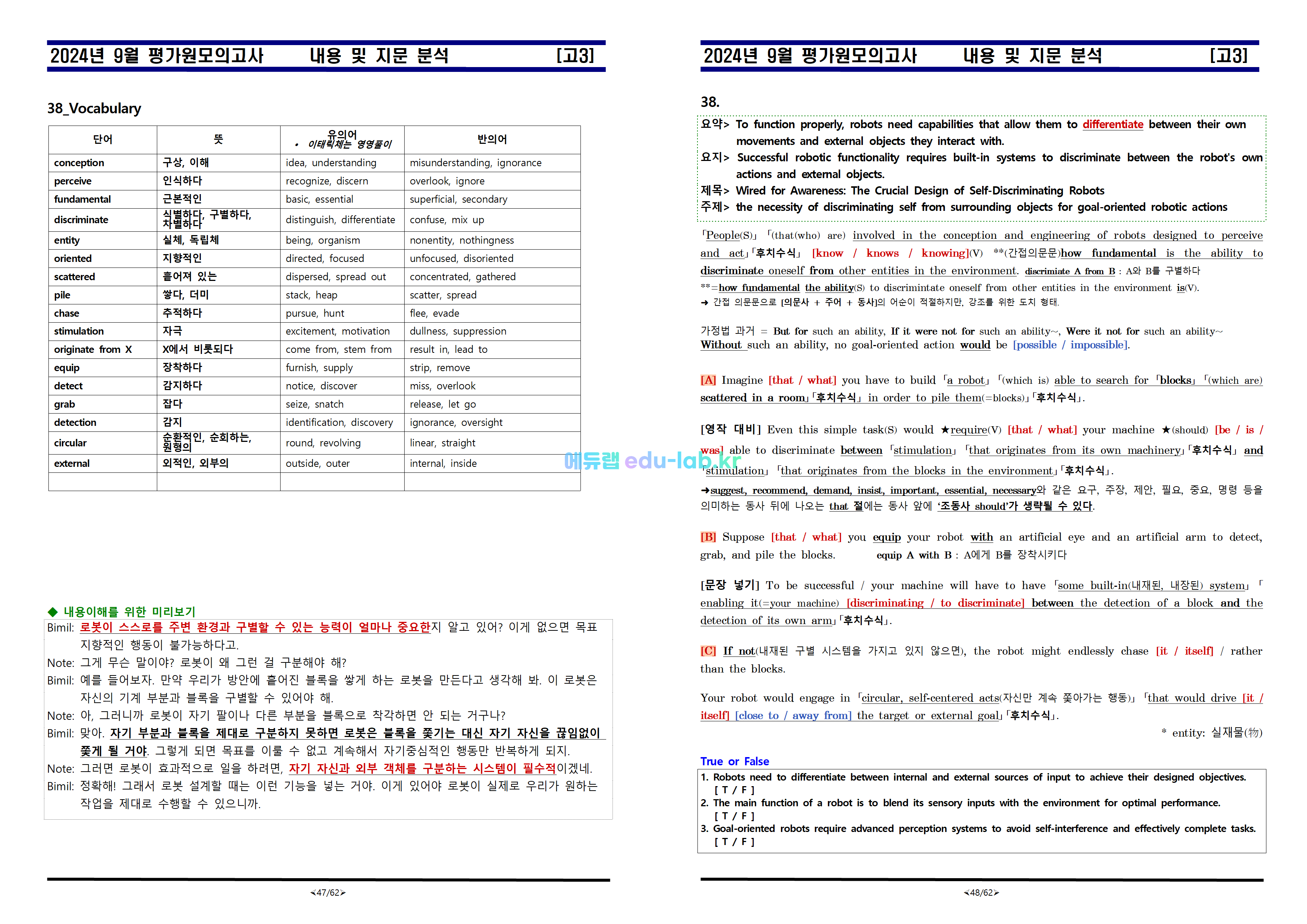 [비밀노트_에듀랩(edu-lab.kr)] 24년 9월 고3 전국연합모의고사_내용 및 지문분석