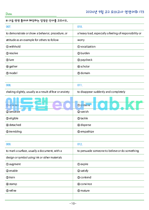 2024년 고2 9월 모의고사 영영풀이 173 단어 정리 + 테스트지입니다.