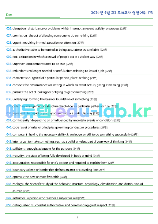 2024년 고2 9월 모의고사 영영풀이 173 단어 정리 + 테스트지입니다.