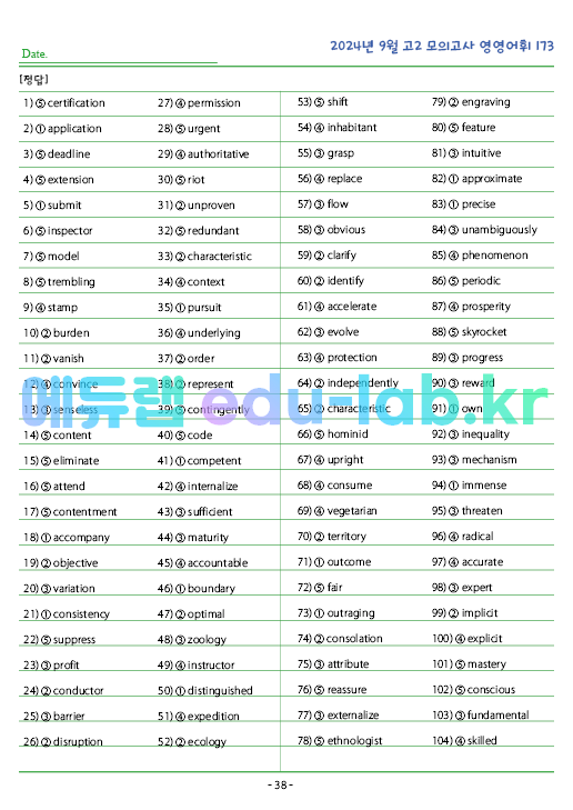 2024년 고2 9월 모의고사 영영풀이 173 단어 정리 + 테스트지입니다.