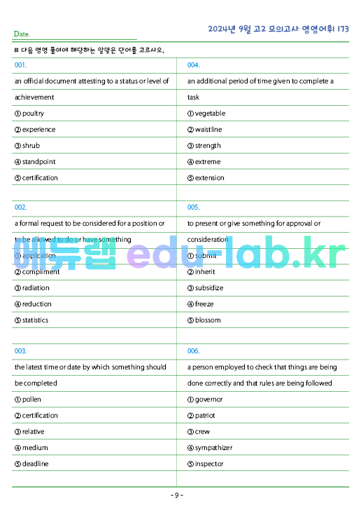 2024년 고2 9월 모의고사 영영풀이 173 단어 정리 + 테스트지입니다.